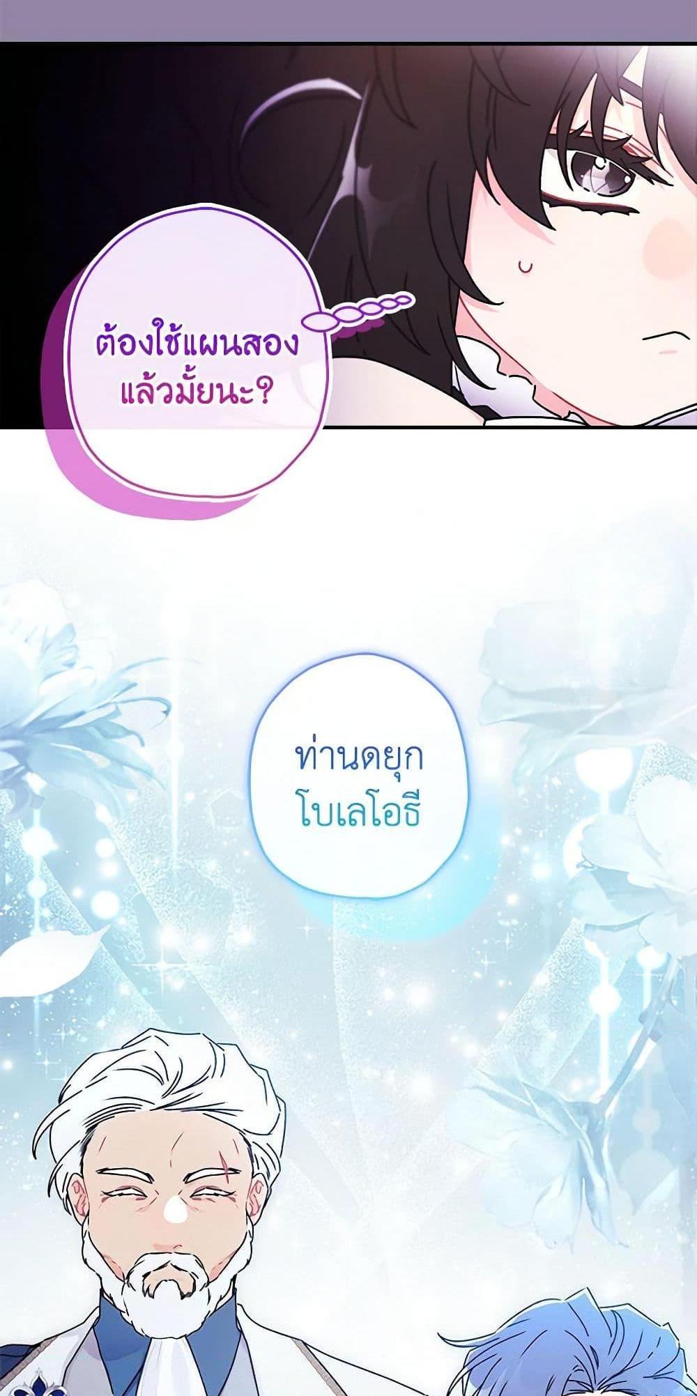 I Became the Male Lead’s Adopted Daughter แปลไทย