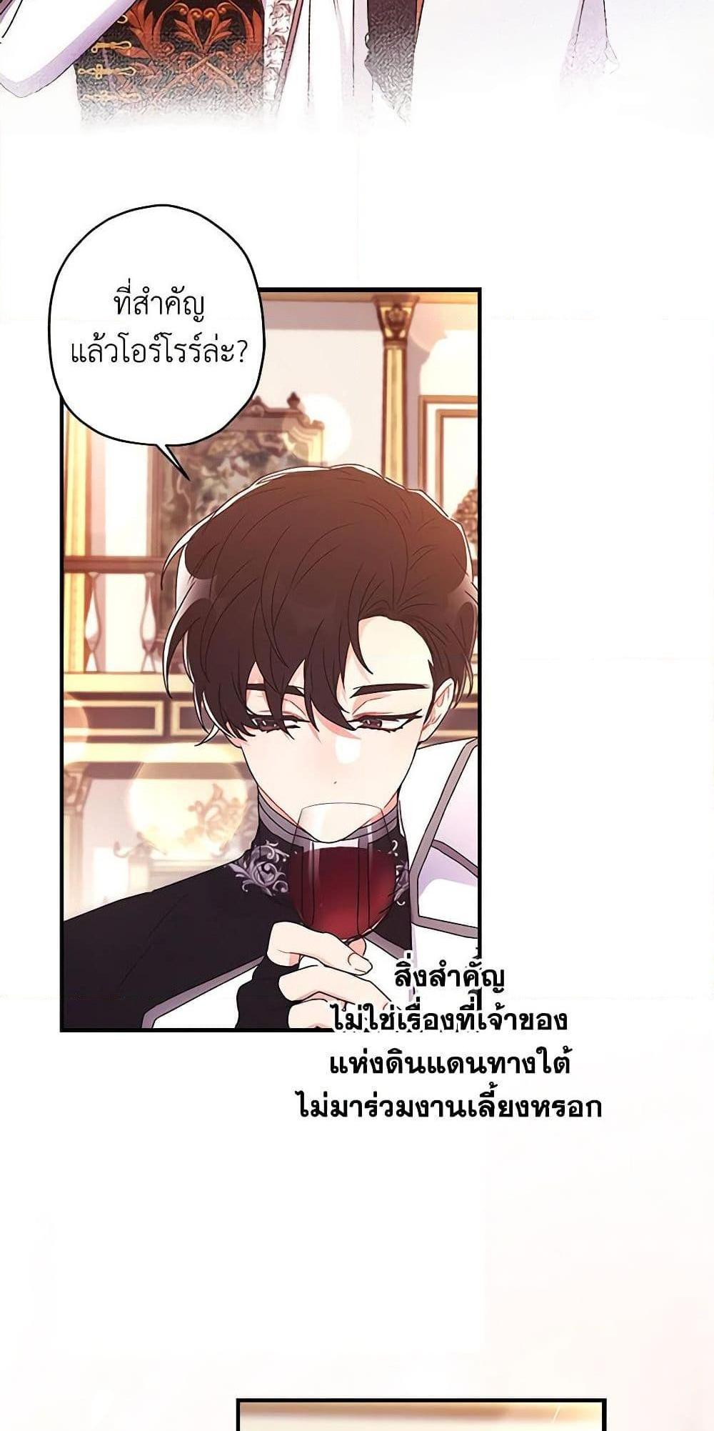 I Became the Male Lead’s Adopted Daughter แปลไทย