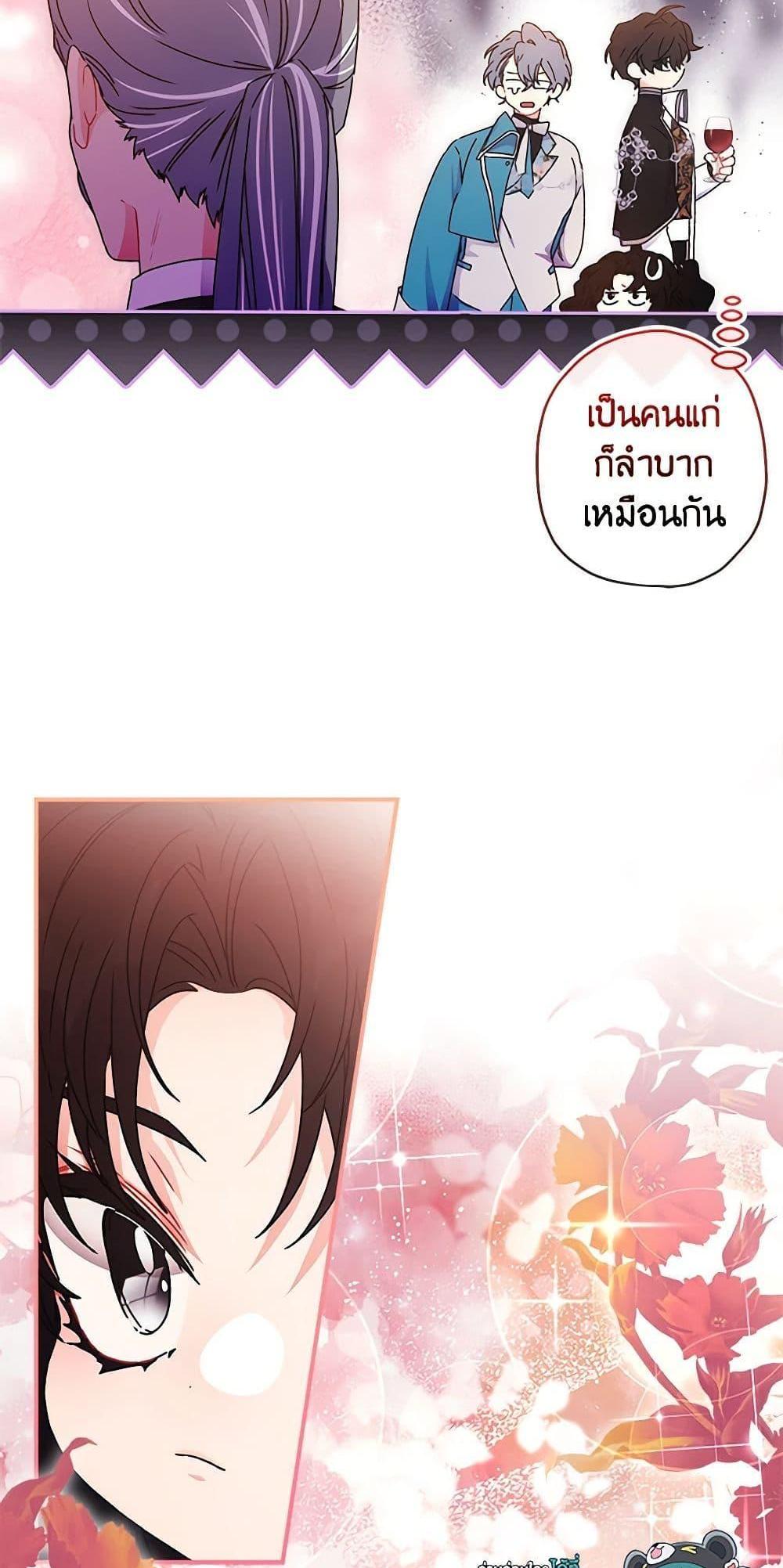 I Became the Male Lead’s Adopted Daughter แปลไทย