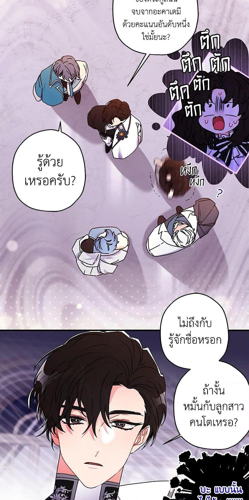 I Became the Male Lead’s Adopted Daughter แปลไทย