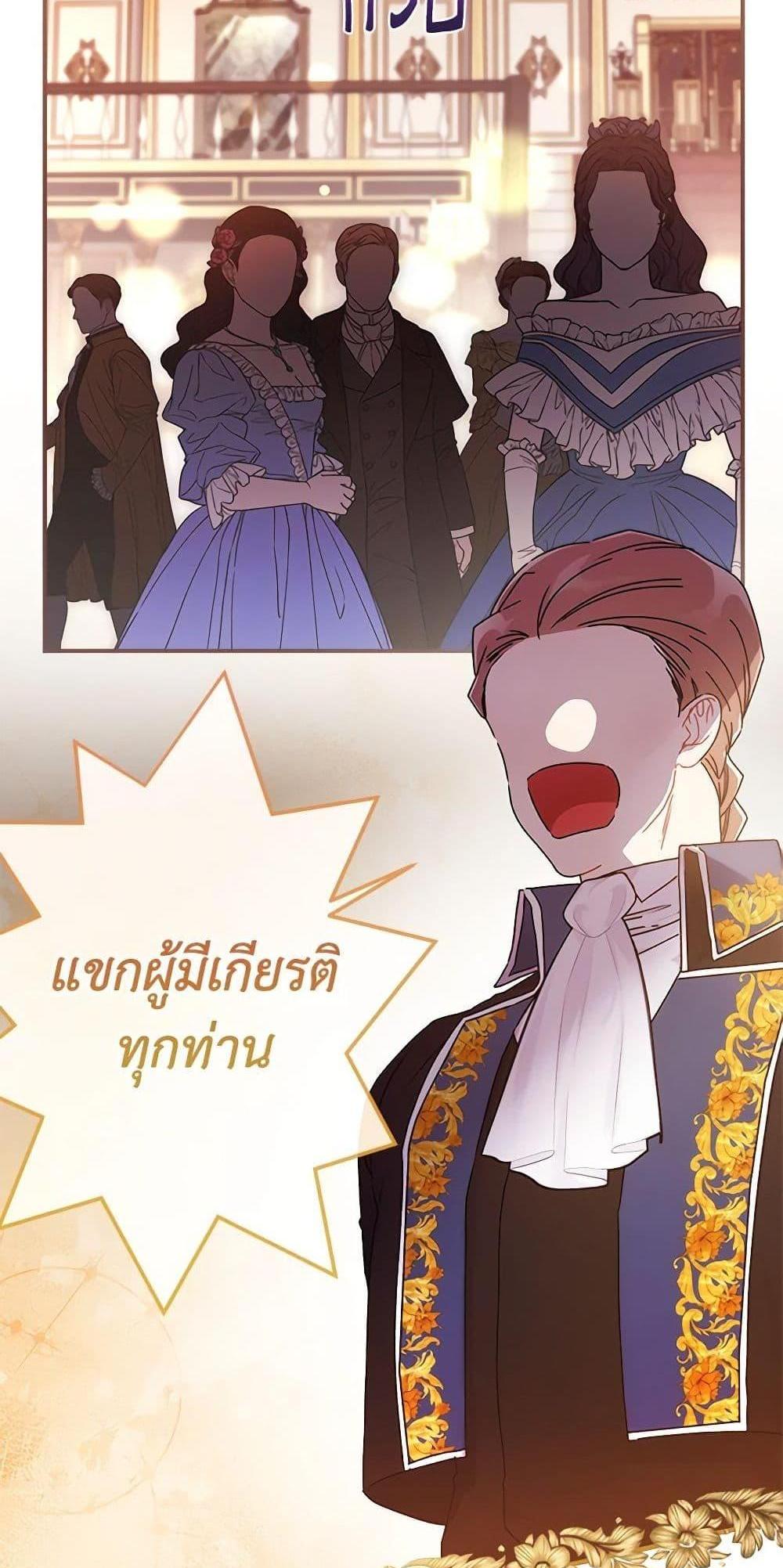 I Became the Male Lead’s Adopted Daughter แปลไทย