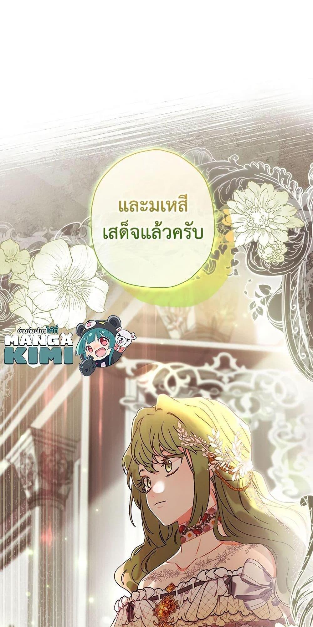 I Became the Male Lead’s Adopted Daughter แปลไทย