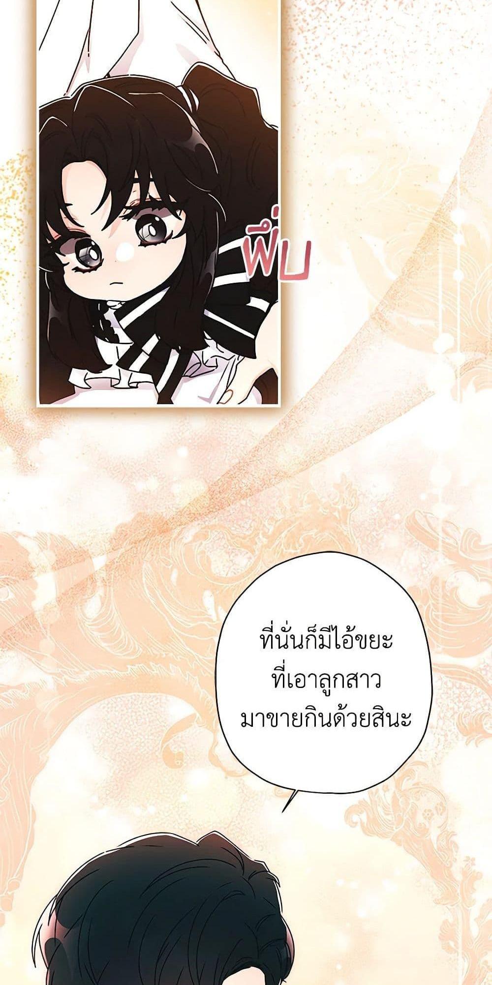 I Became the Male Lead’s Adopted Daughter แปลไทย