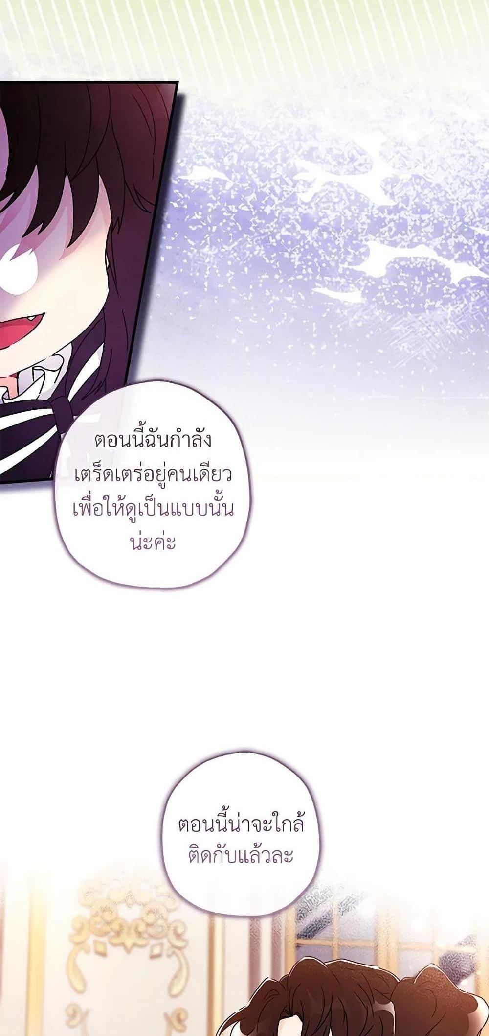 I Became the Male Lead’s Adopted Daughter แปลไทย