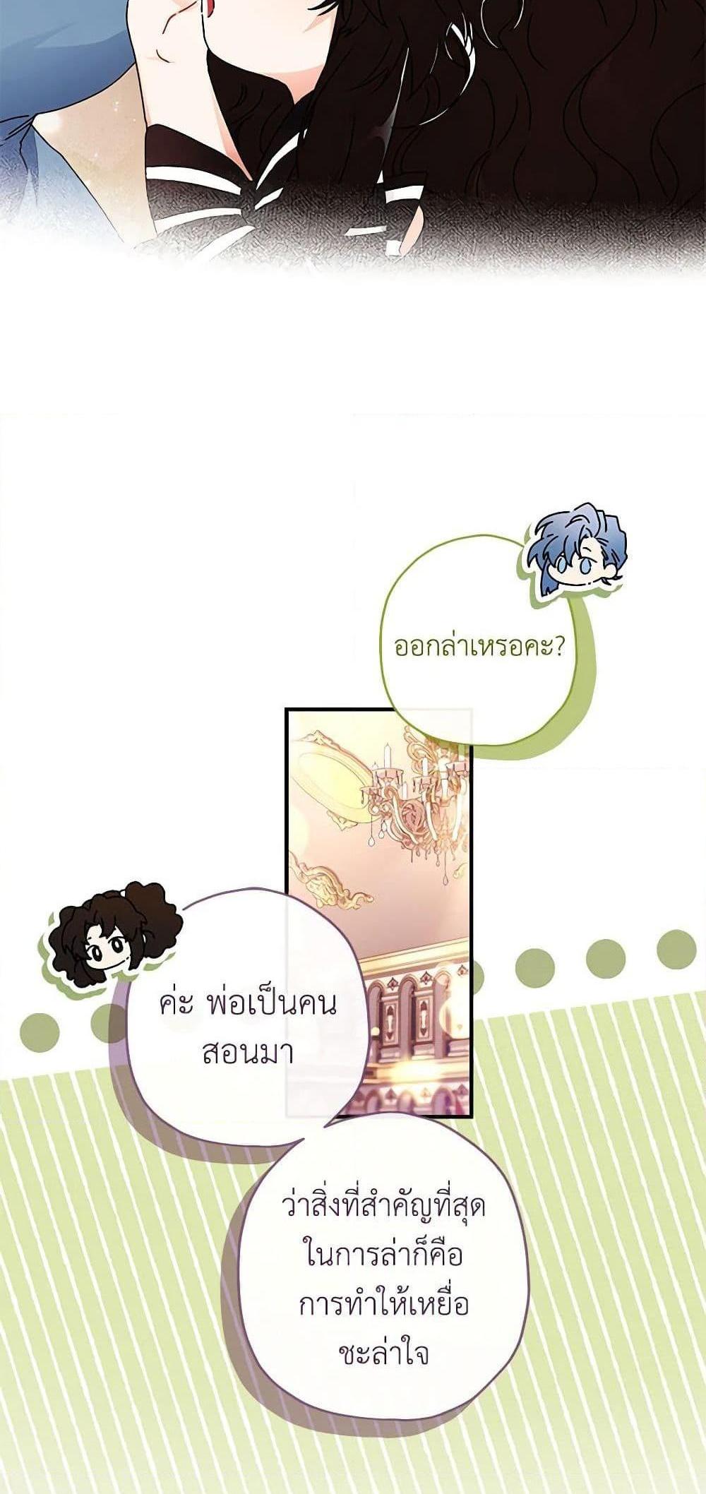 I Became the Male Lead’s Adopted Daughter แปลไทย