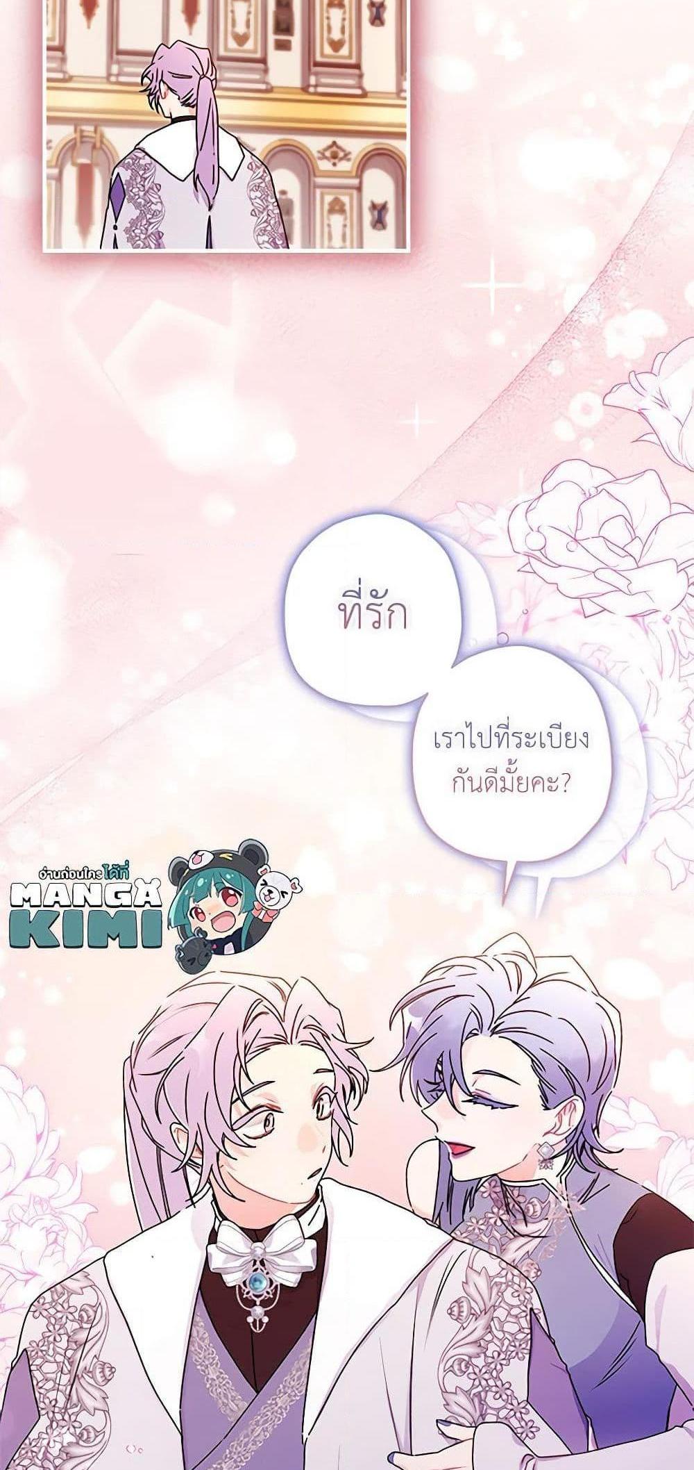 I Became the Male Lead’s Adopted Daughter แปลไทย