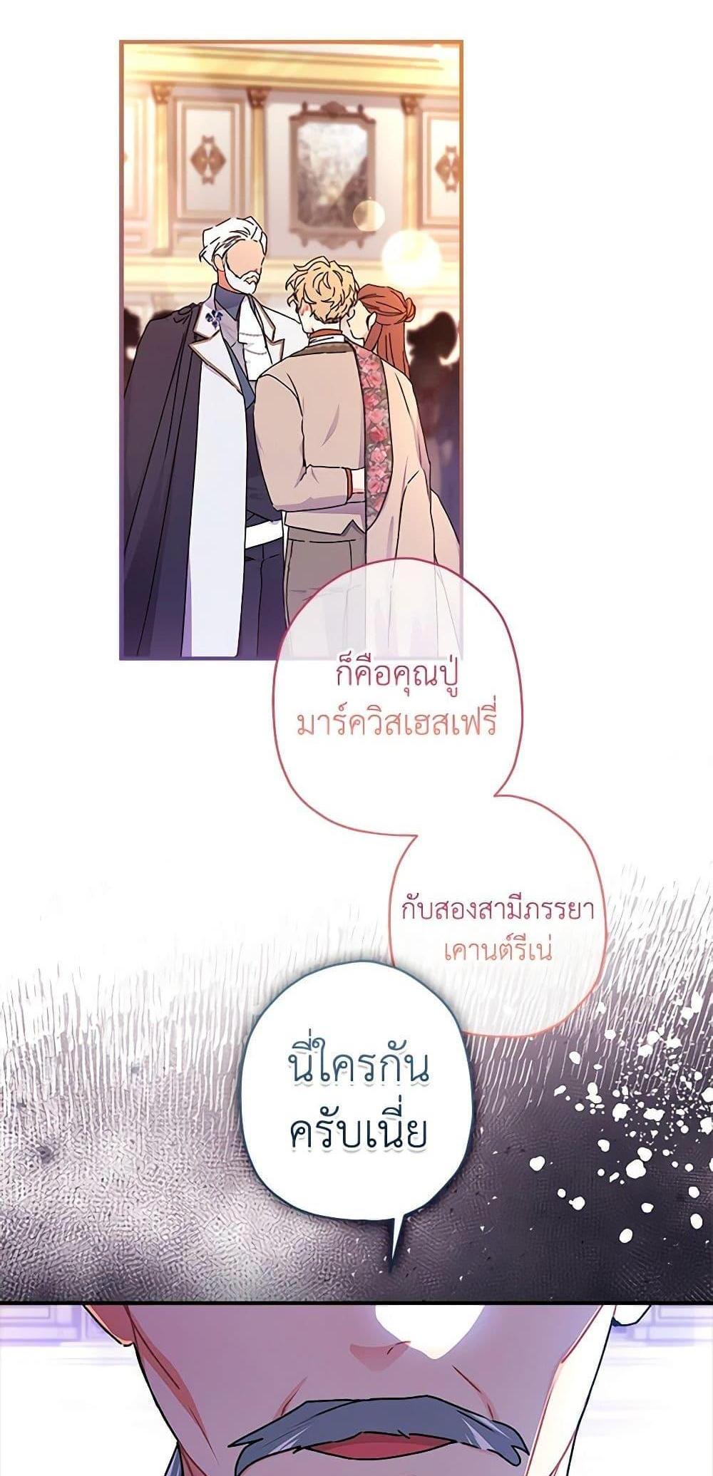 I Became the Male Lead’s Adopted Daughter แปลไทย