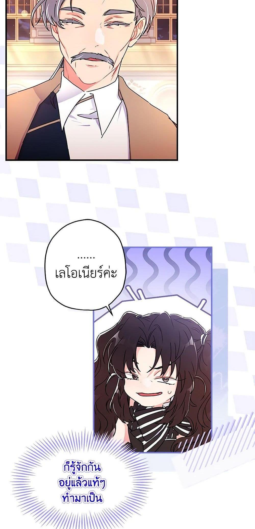 I Became the Male Lead’s Adopted Daughter แปลไทย