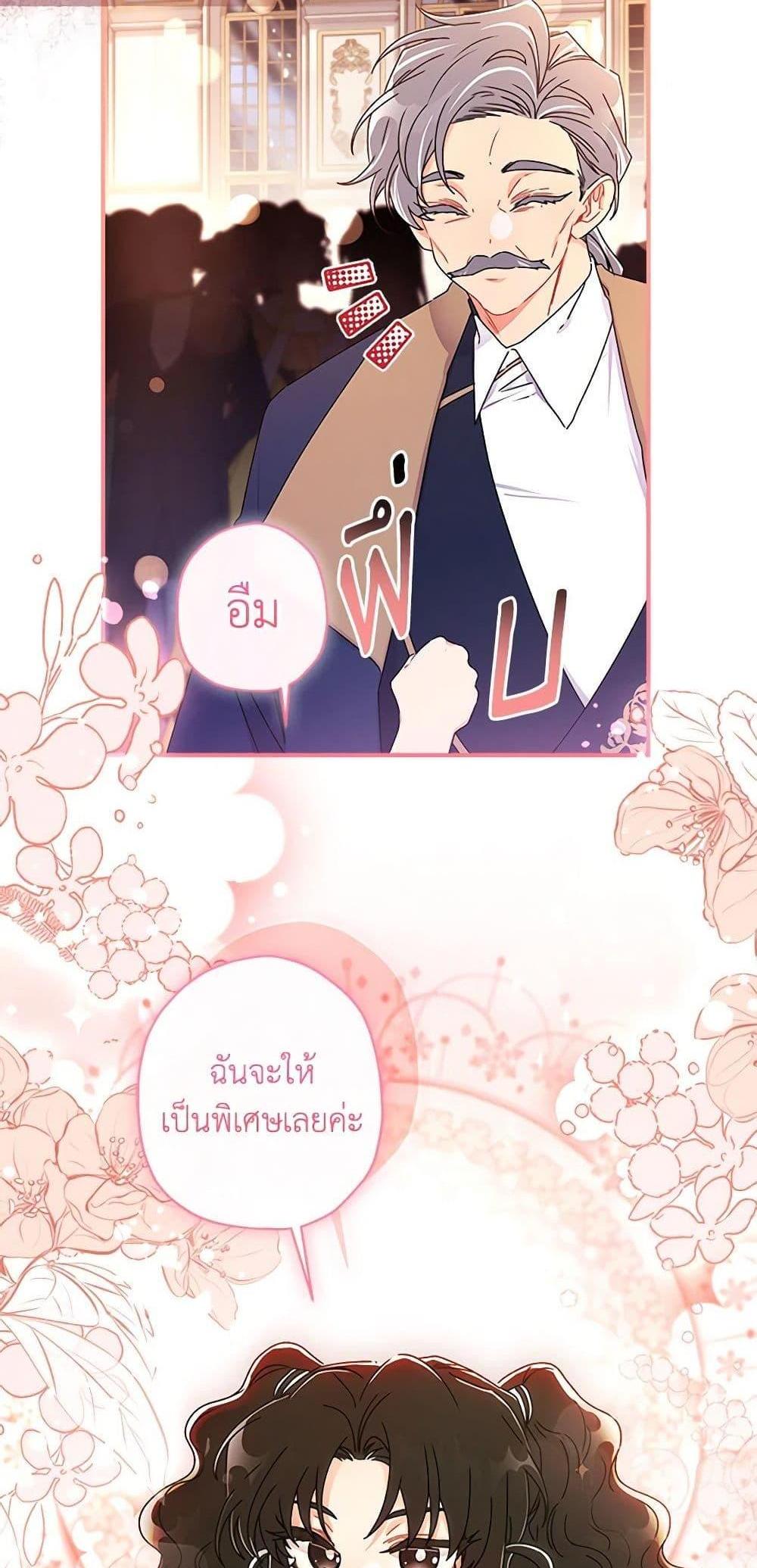 I Became the Male Lead’s Adopted Daughter แปลไทย