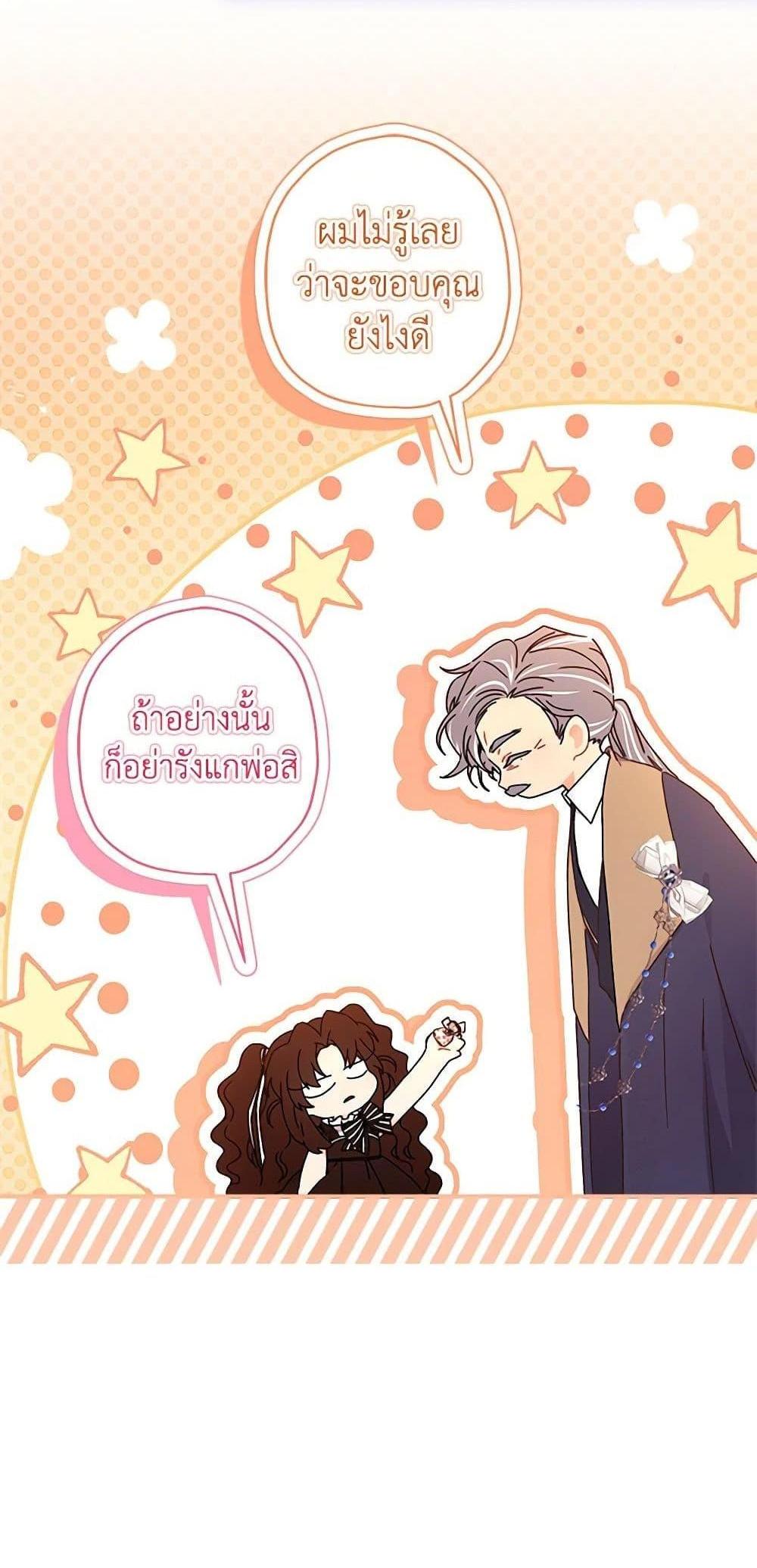 I Became the Male Lead’s Adopted Daughter แปลไทย