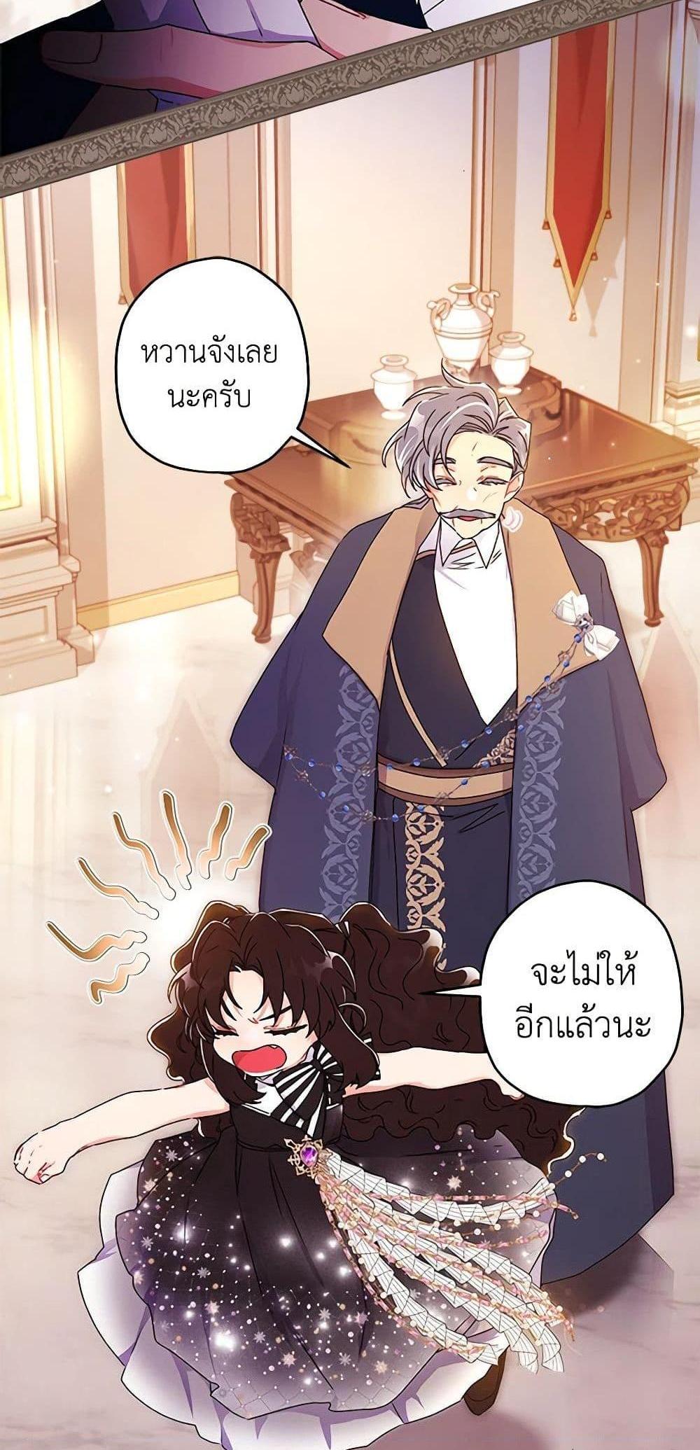 I Became the Male Lead’s Adopted Daughter แปลไทย