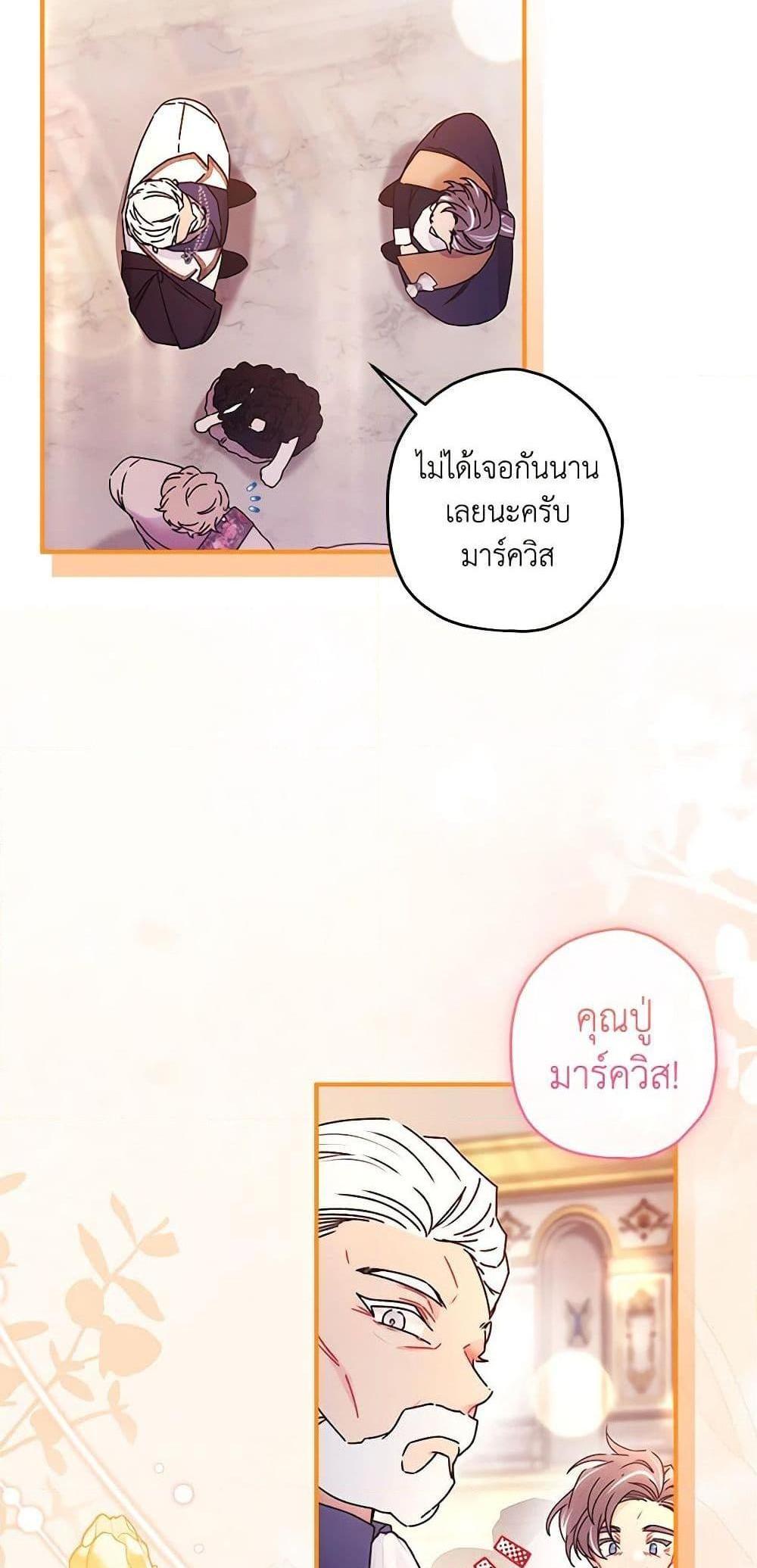 I Became the Male Lead’s Adopted Daughter แปลไทย