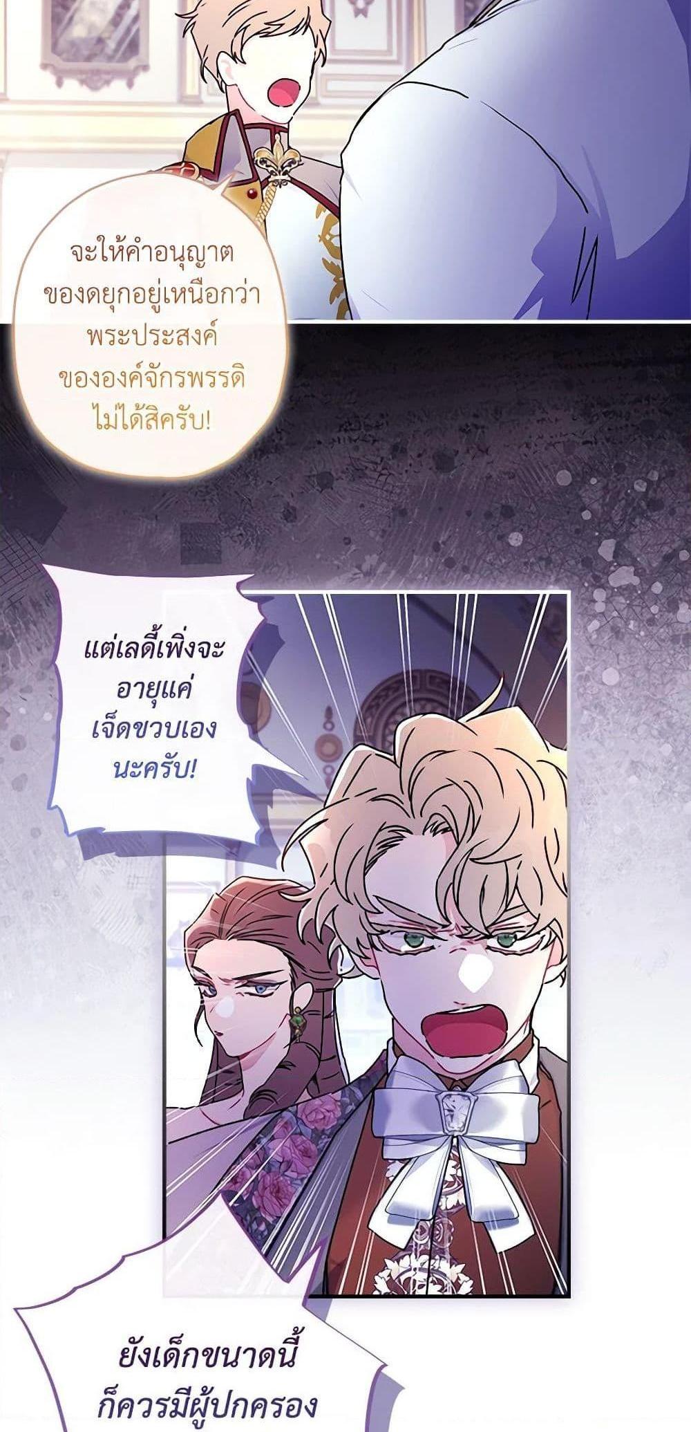 I Became the Male Lead’s Adopted Daughter แปลไทย