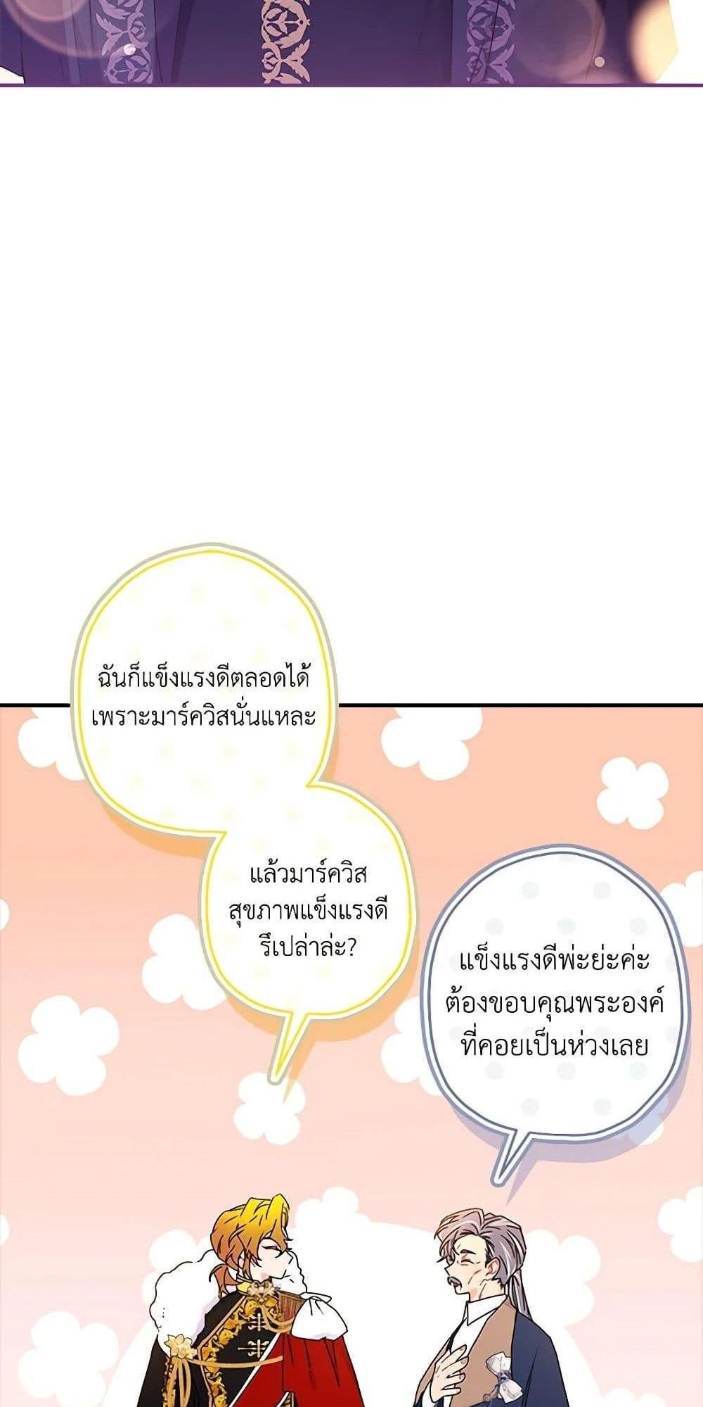 I Became the Male Lead’s Adopted Daughter แปลไทย