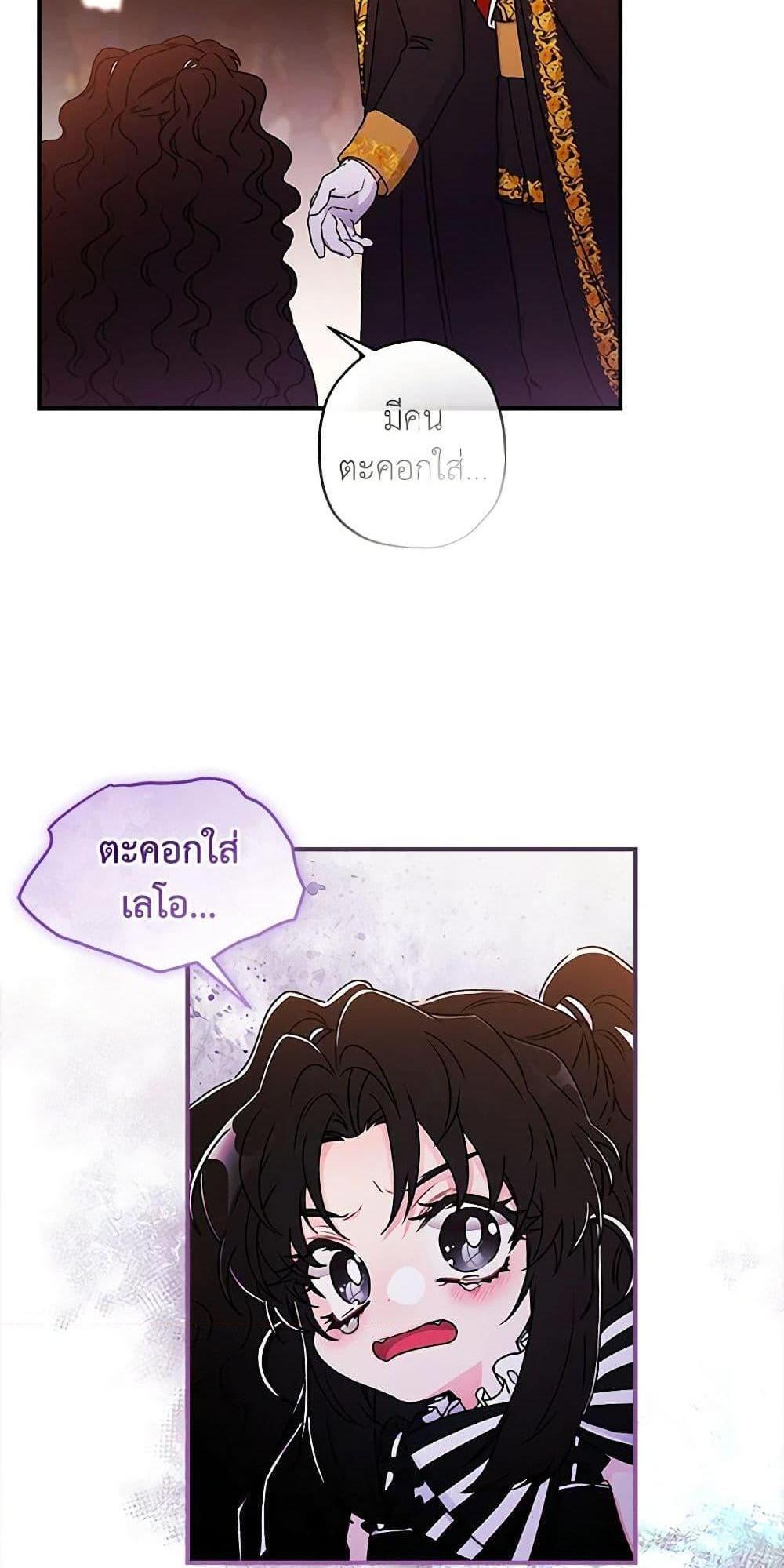 I Became the Male Lead’s Adopted Daughter แปลไทย