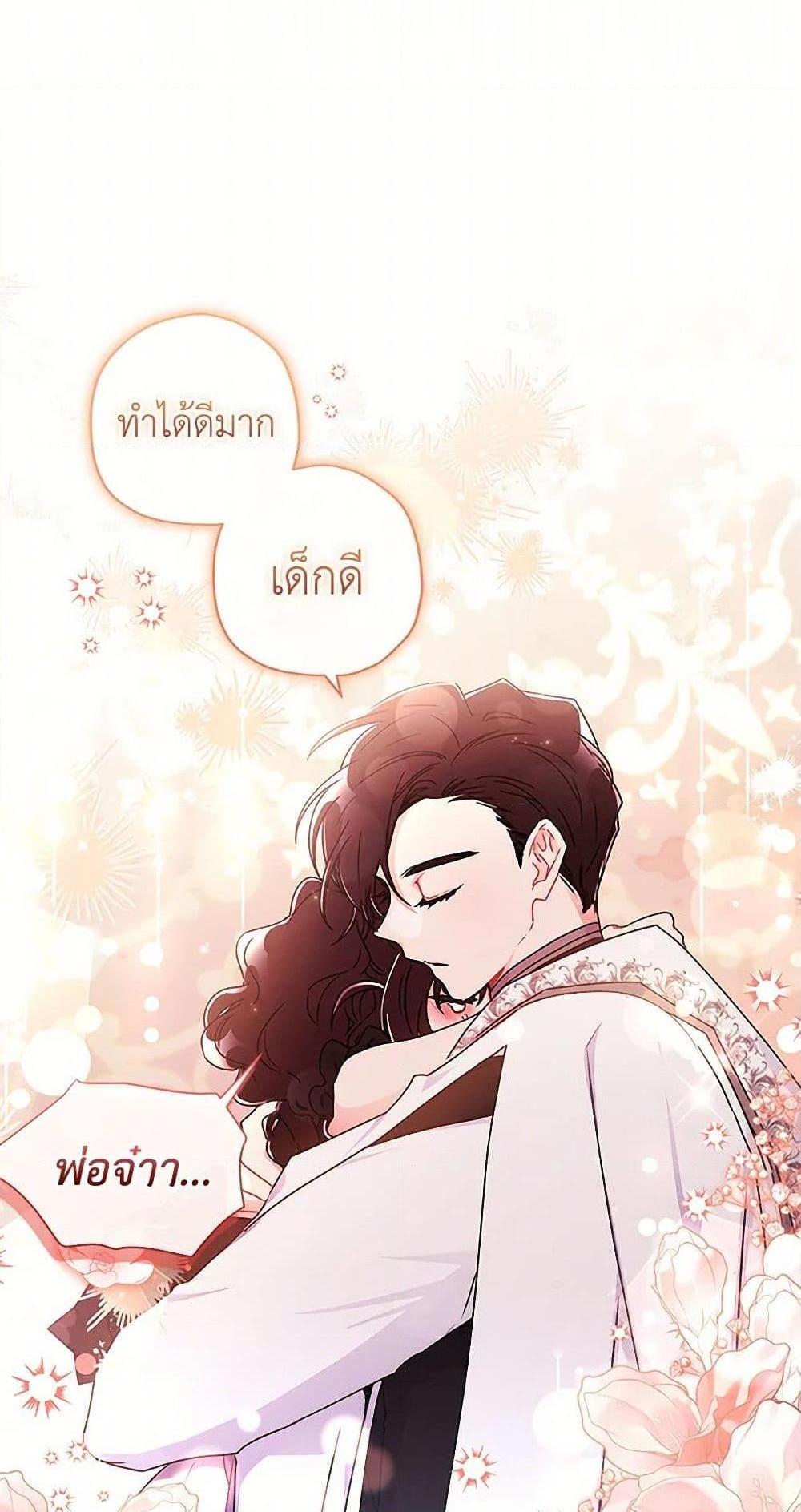 I Became the Male Lead’s Adopted Daughter แปลไทย