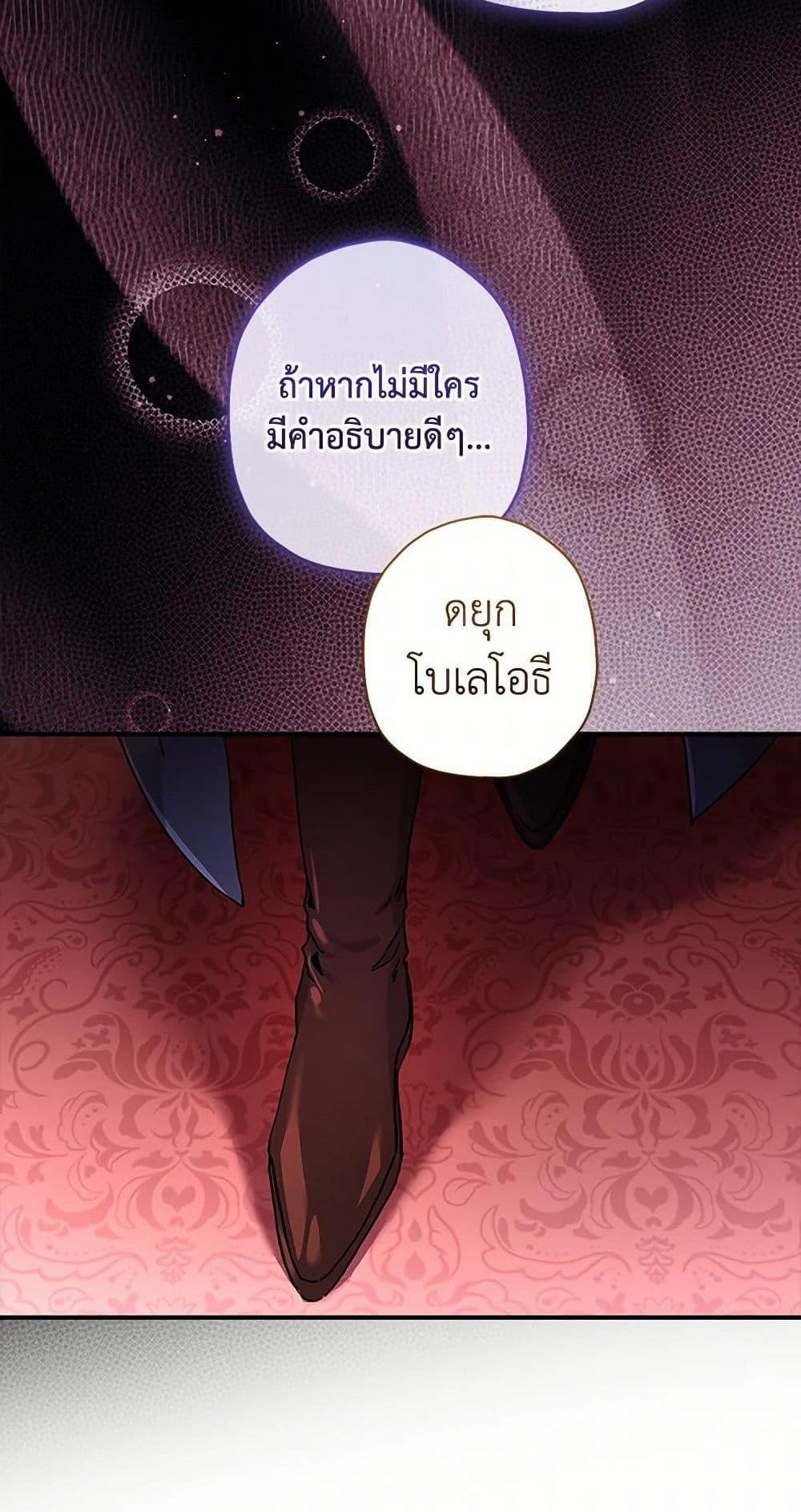 I Became the Male Lead’s Adopted Daughter แปลไทย