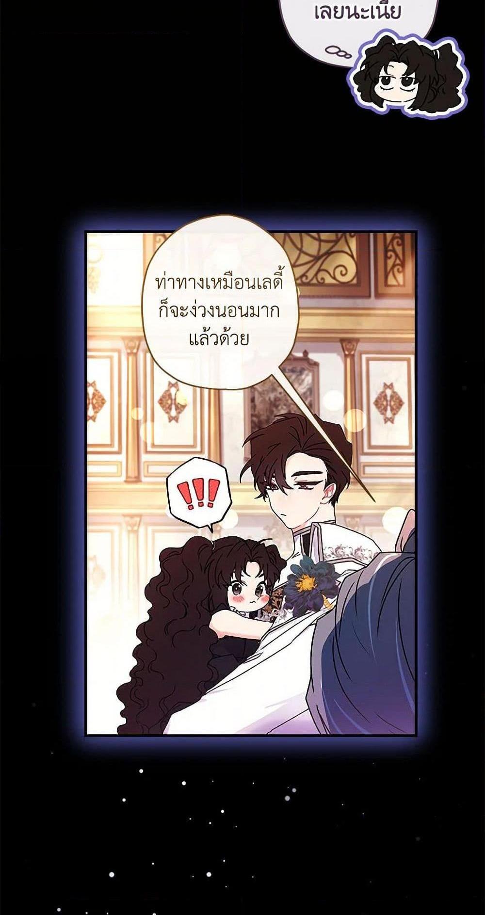 I Became the Male Lead’s Adopted Daughter แปลไทย