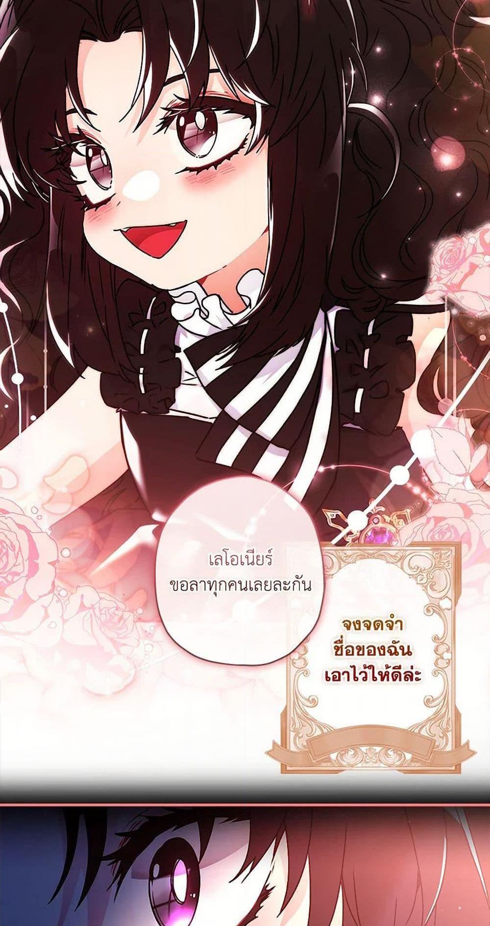 I Became the Male Lead’s Adopted Daughter แปลไทย