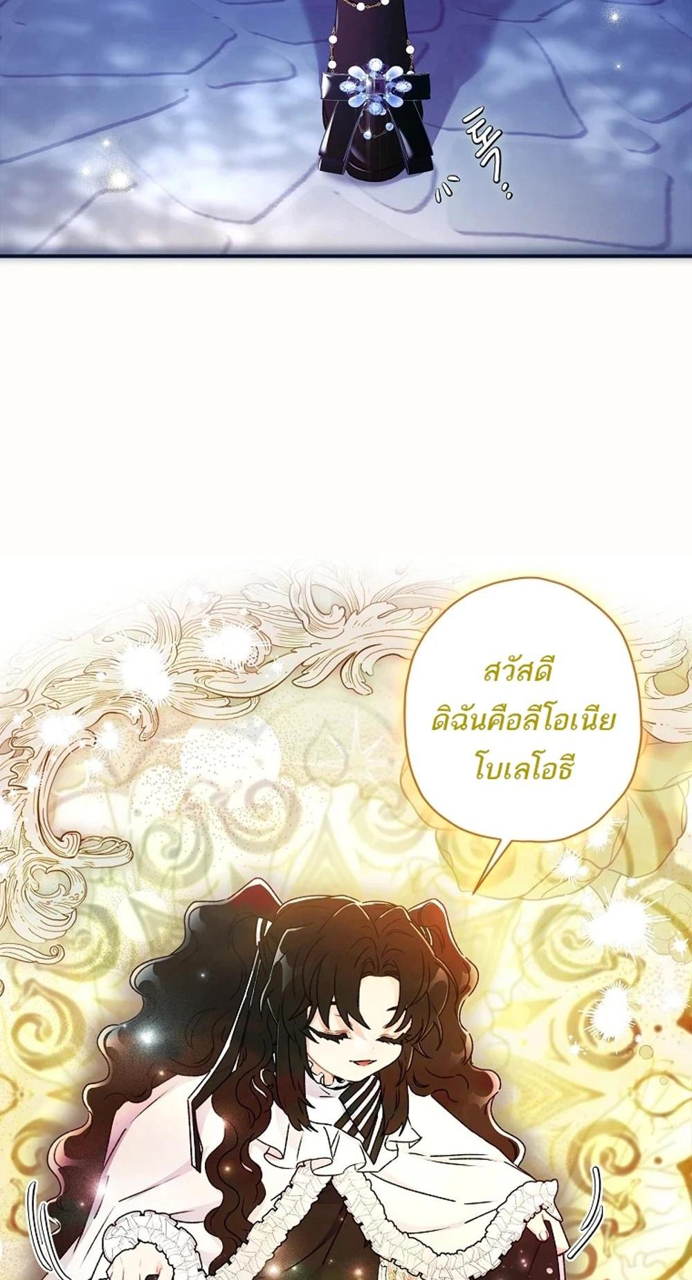 I Became the Male Lead’s Adopted Daughter แปลไทย