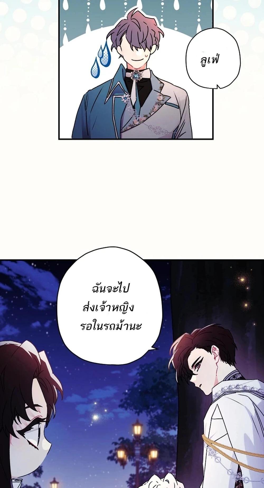 I Became the Male Lead’s Adopted Daughter แปลไทย