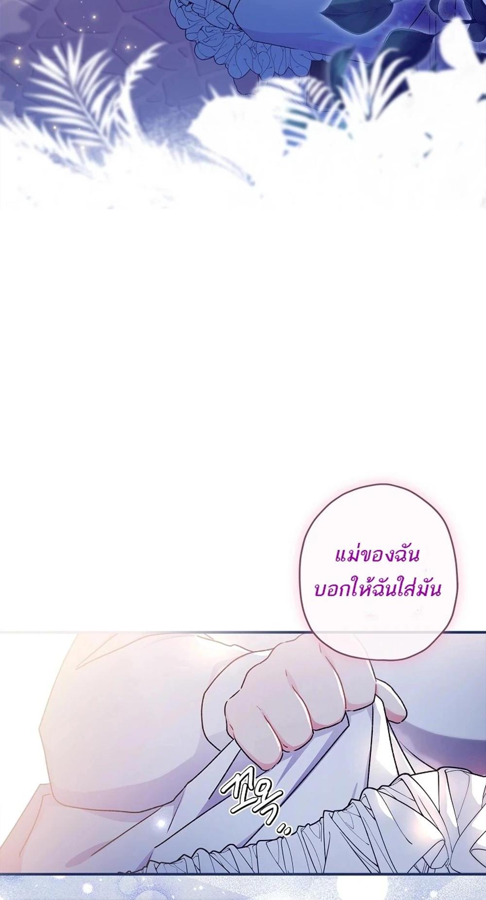 I Became the Male Lead’s Adopted Daughter แปลไทย