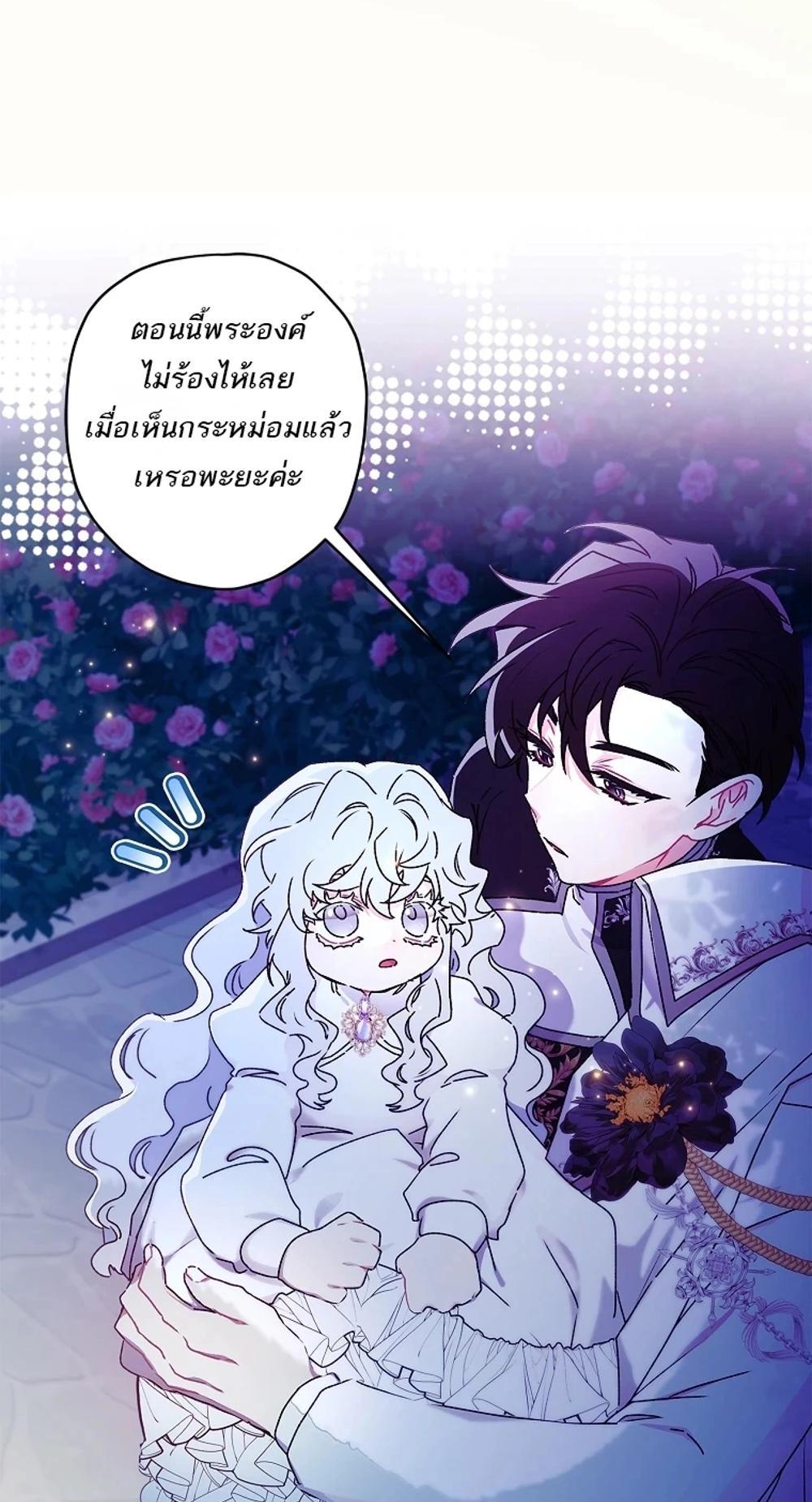 I Became the Male Lead’s Adopted Daughter แปลไทย