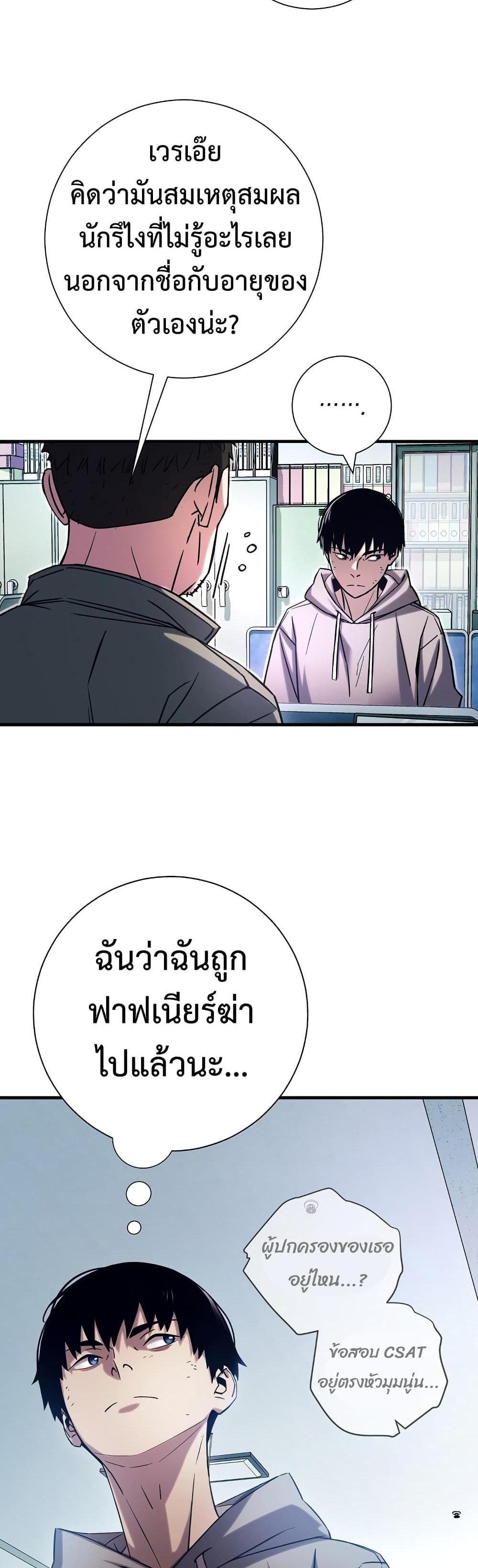 The Hero Returns แปลไทย