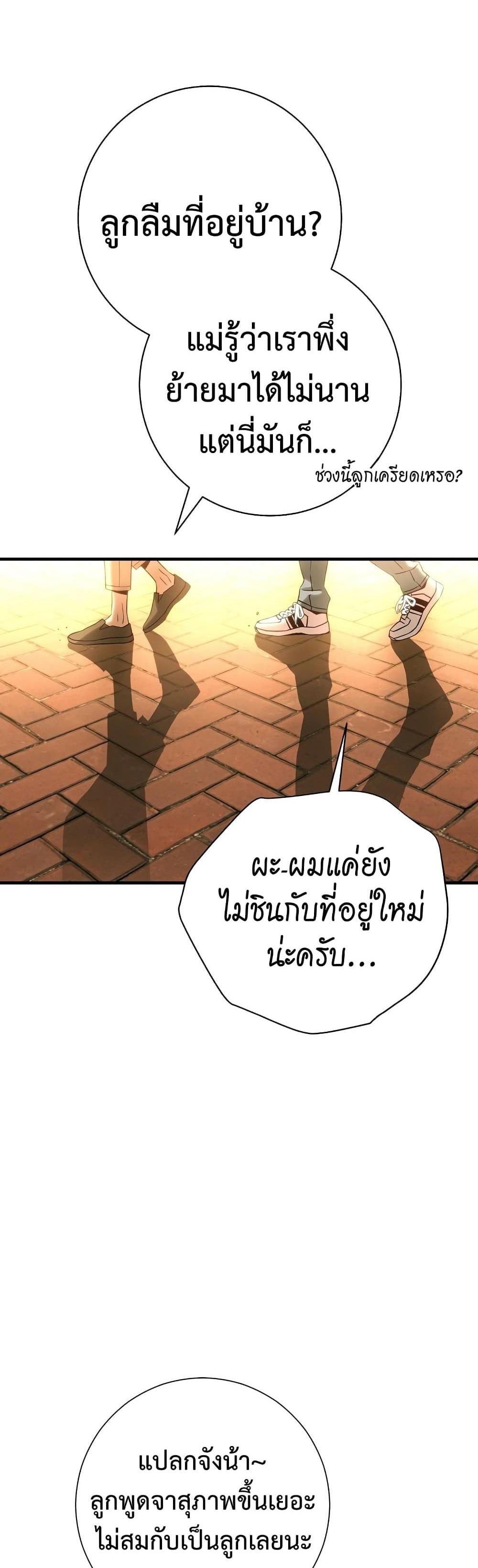 The Hero Returns แปลไทย