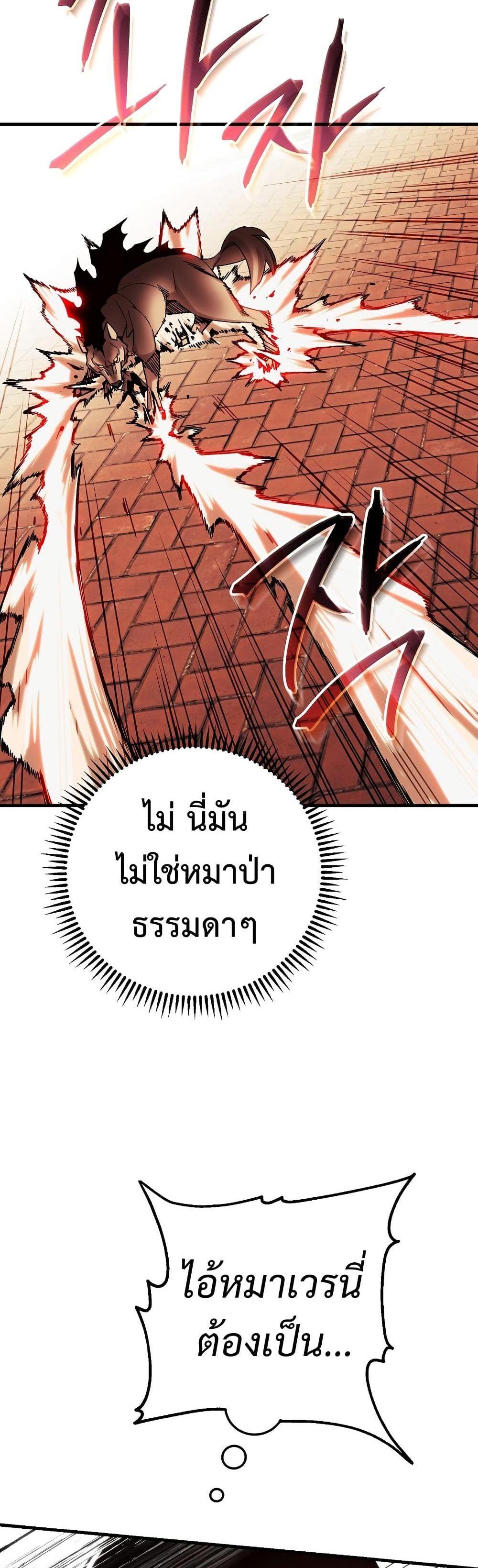 The Hero Returns แปลไทย