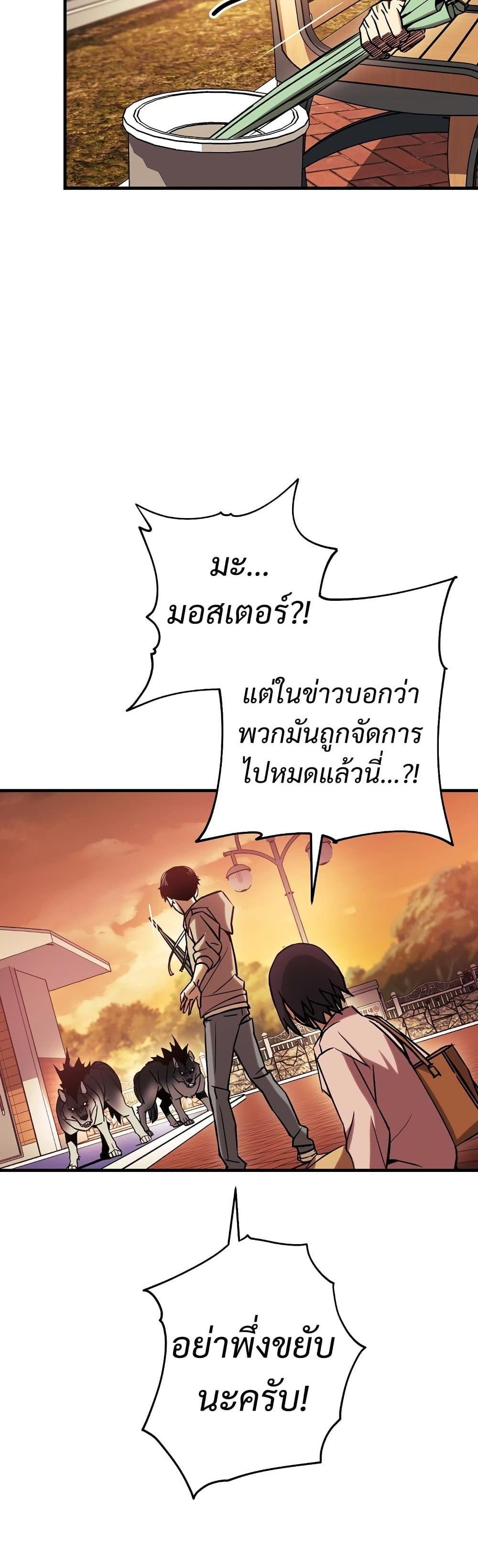 The Hero Returns แปลไทย