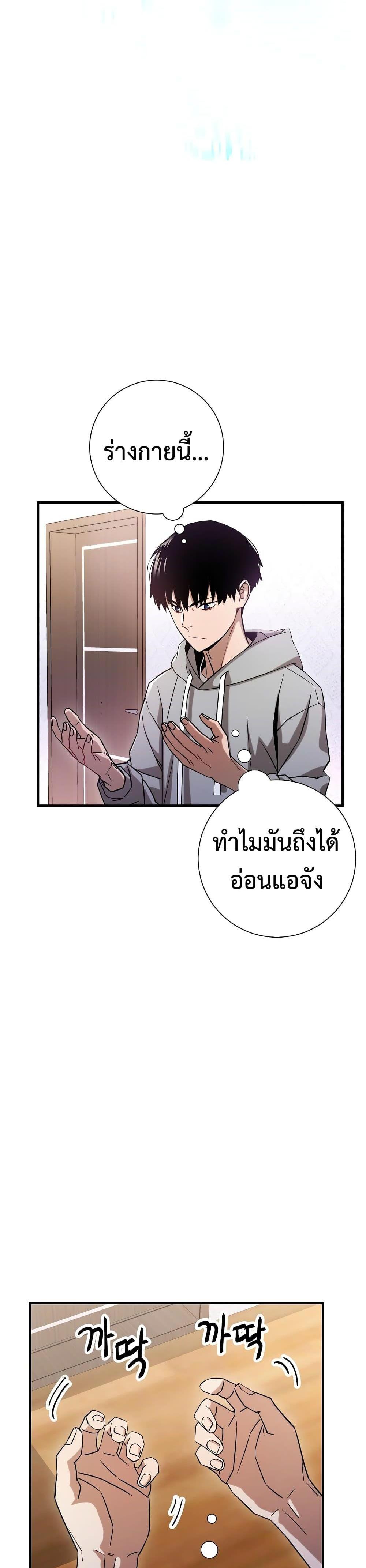 The Hero Returns แปลไทย