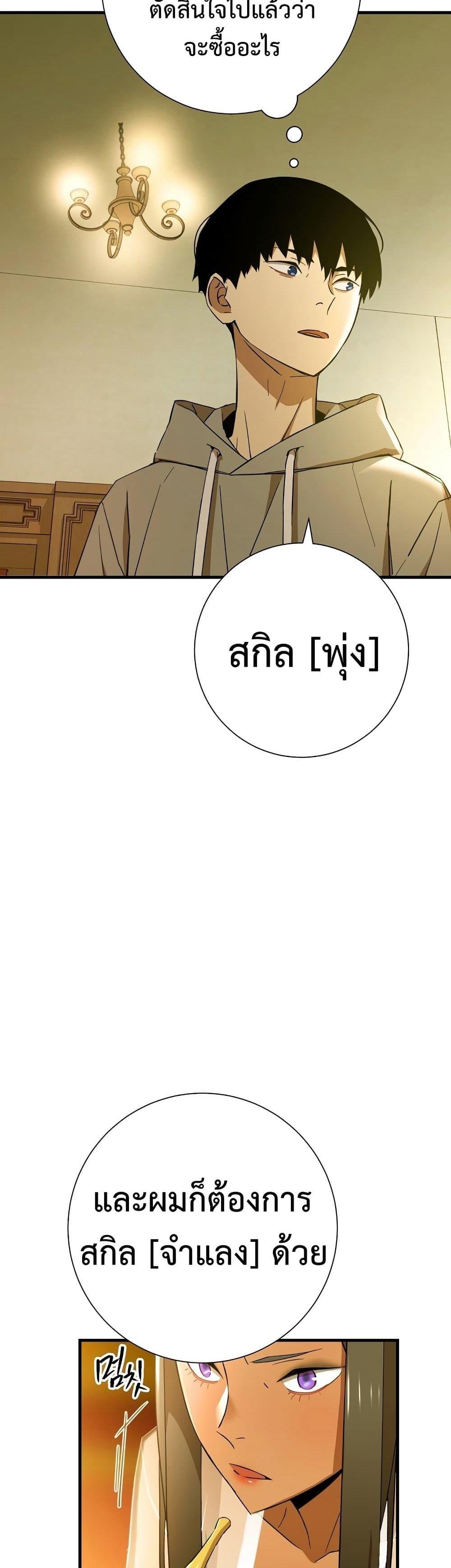 The Hero Returns แปลไทย