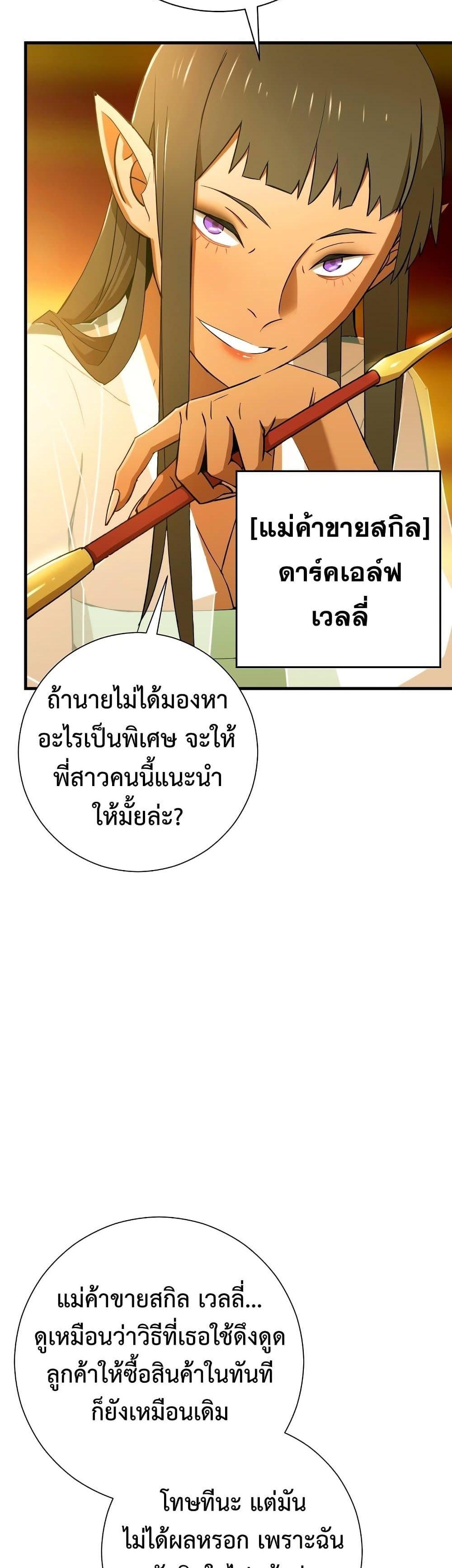 The Hero Returns แปลไทย