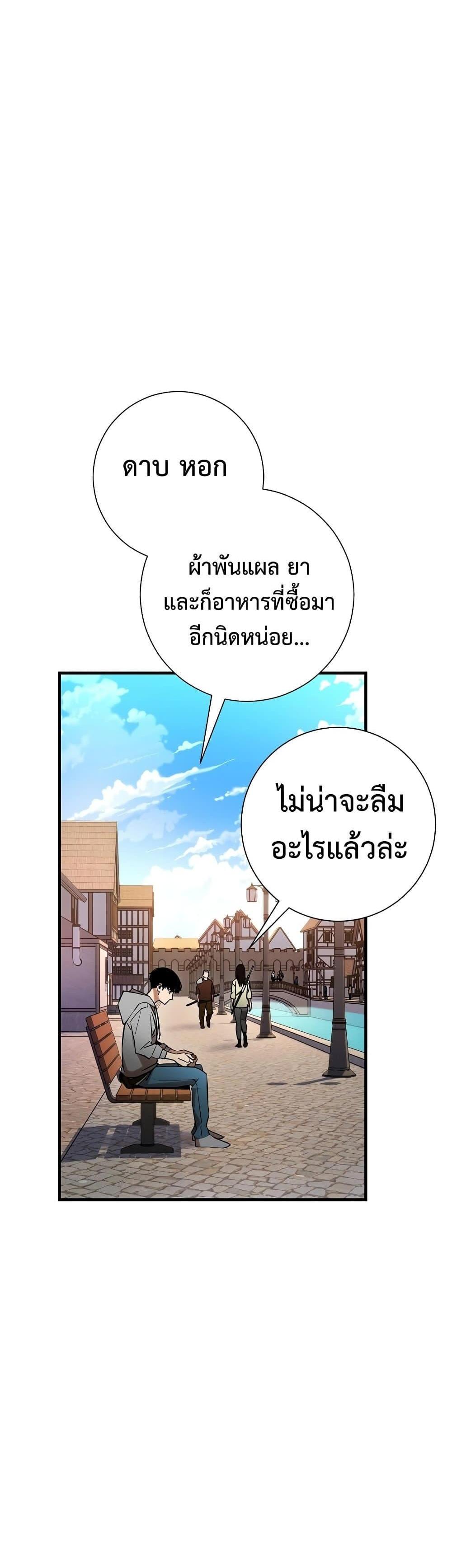 The Hero Returns แปลไทย