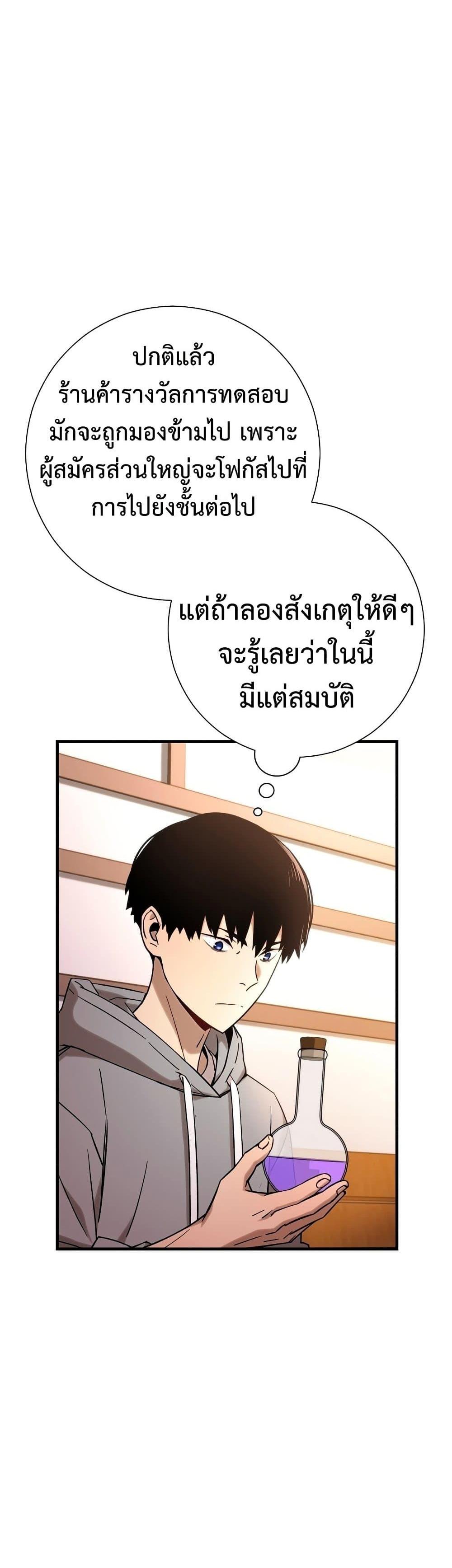 The Hero Returns แปลไทย