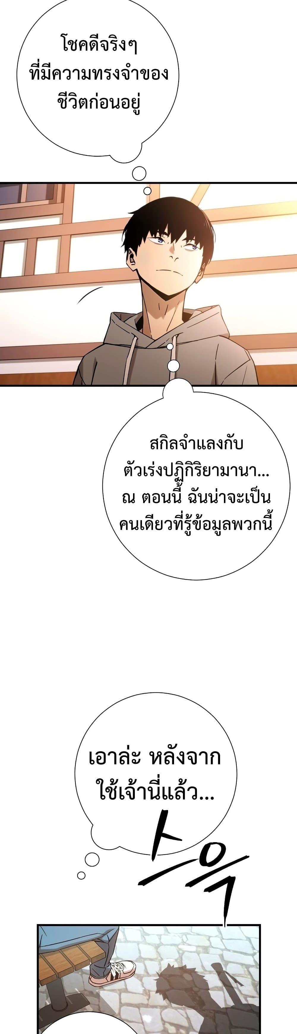 The Hero Returns แปลไทย