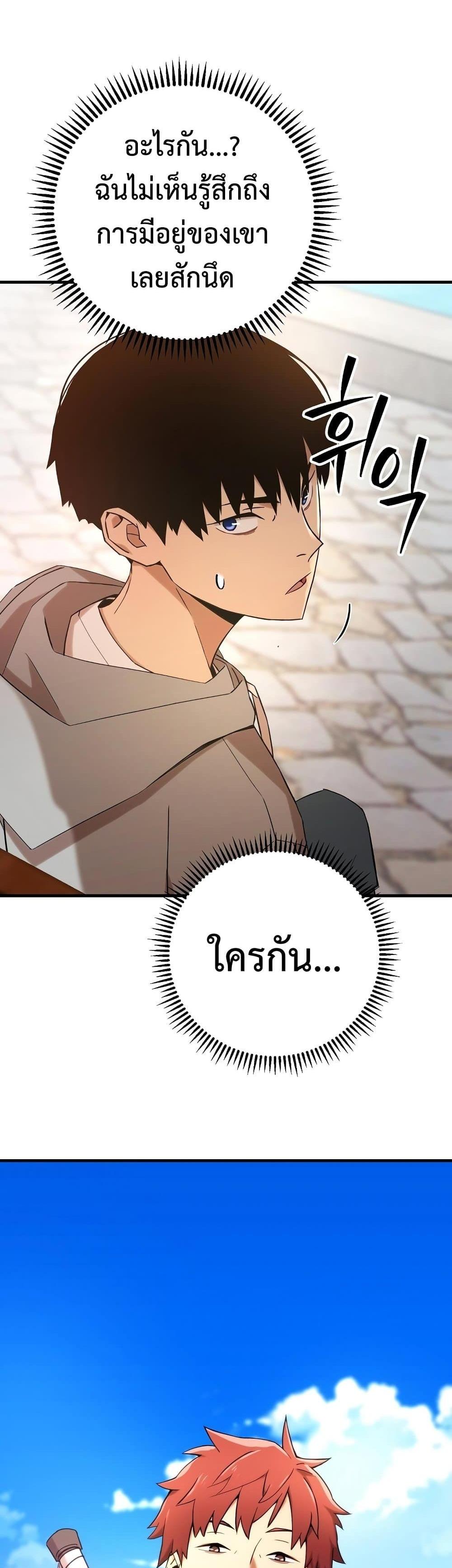 The Hero Returns แปลไทย