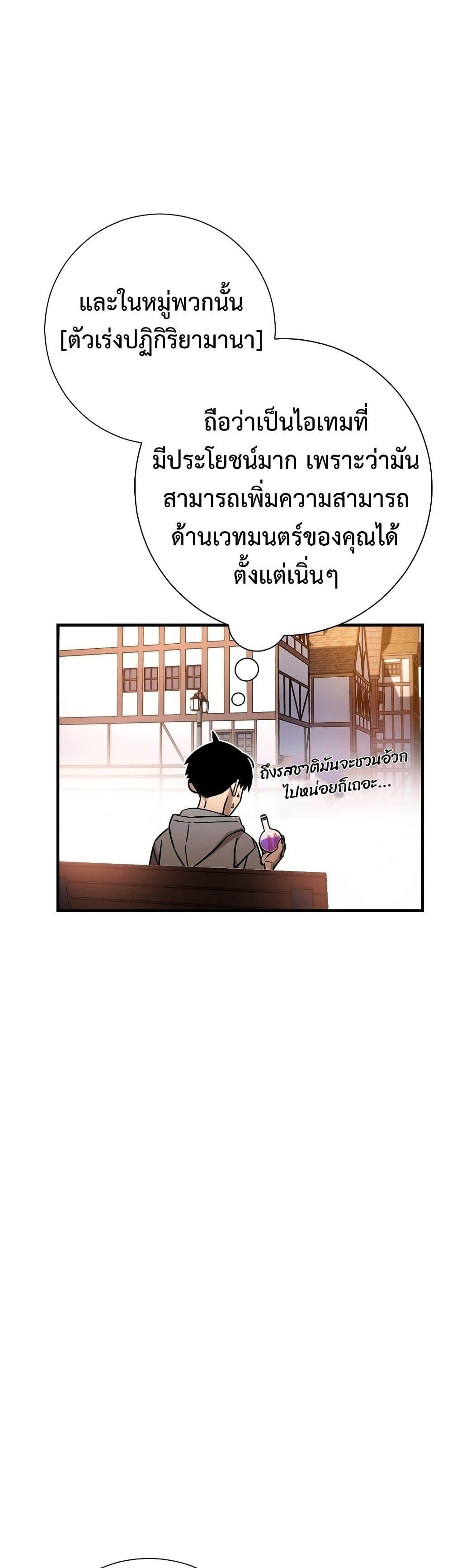 The Hero Returns แปลไทย