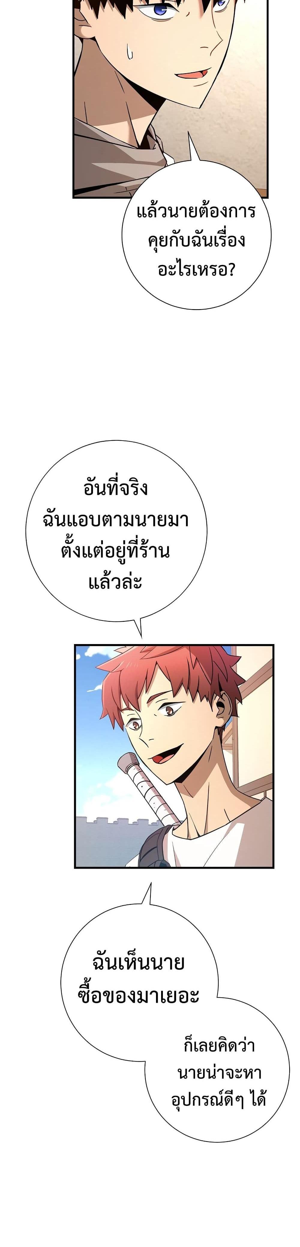 The Hero Returns แปลไทย