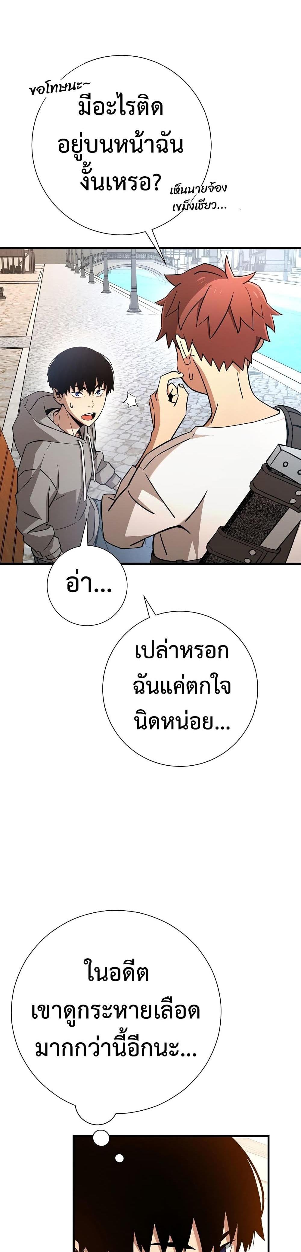 The Hero Returns แปลไทย