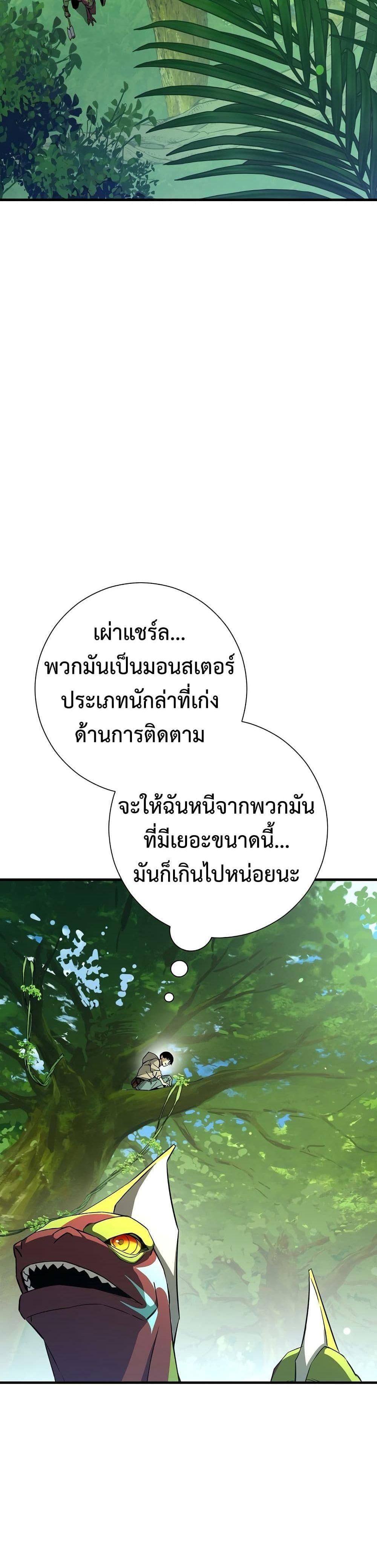 The Hero Returns แปลไทย