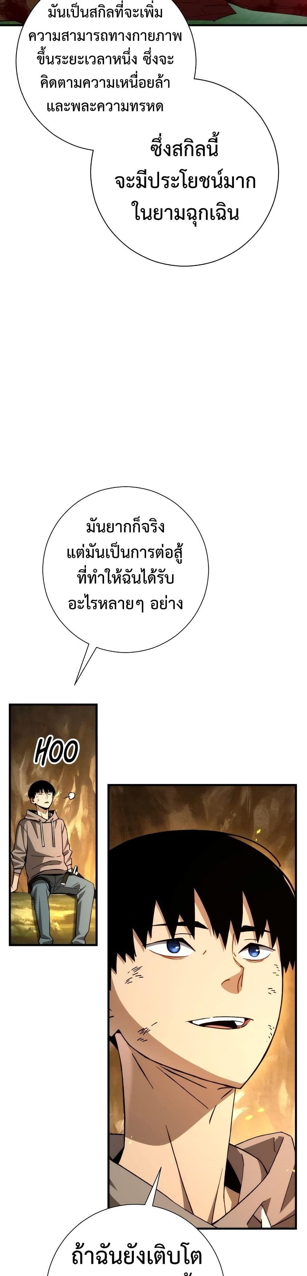 The Hero Returns แปลไทย