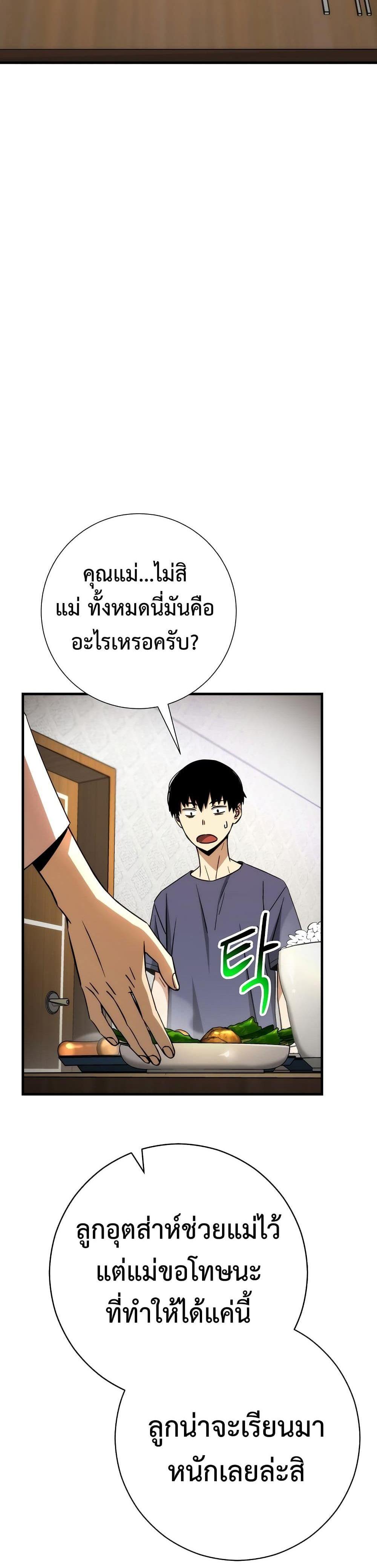 The Hero Returns แปลไทย