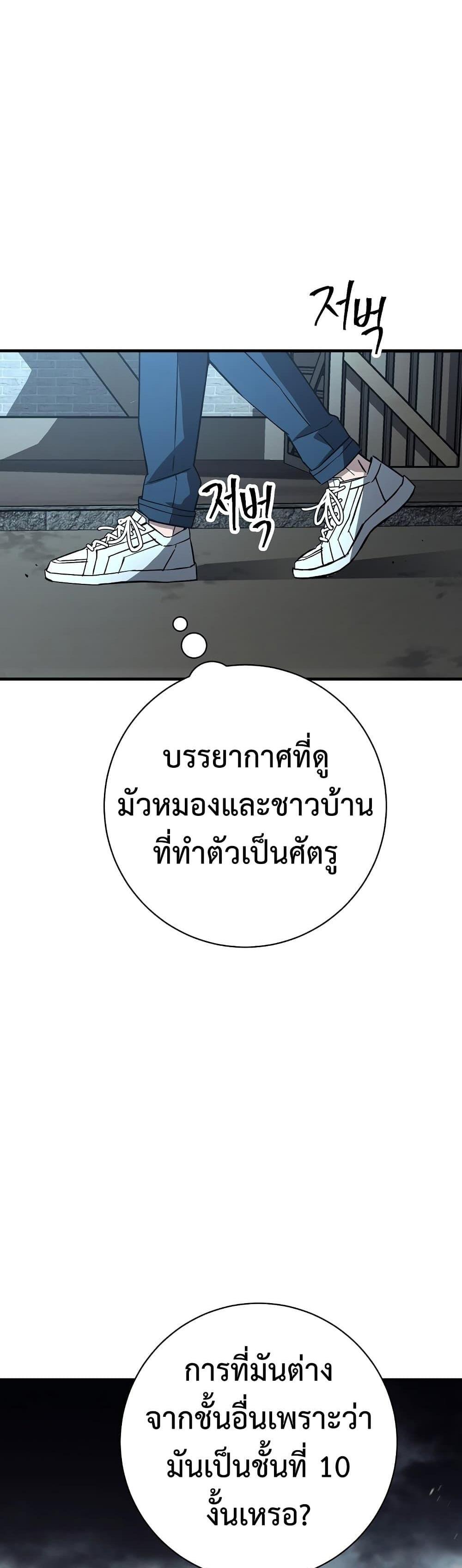 The Hero Returns แปลไทย