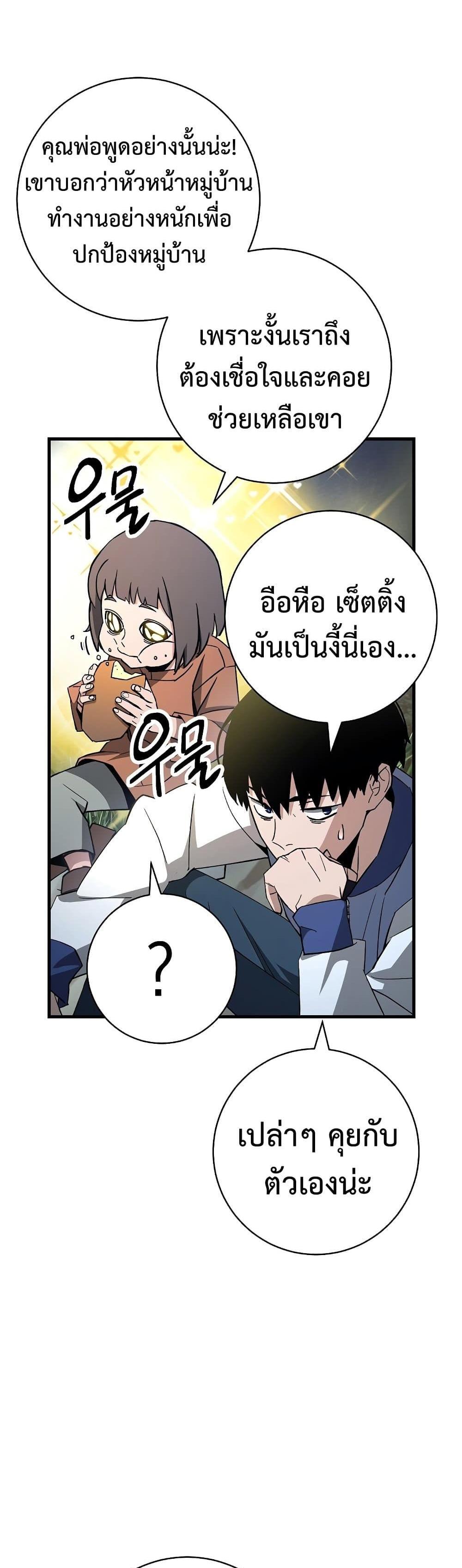 The Hero Returns แปลไทย