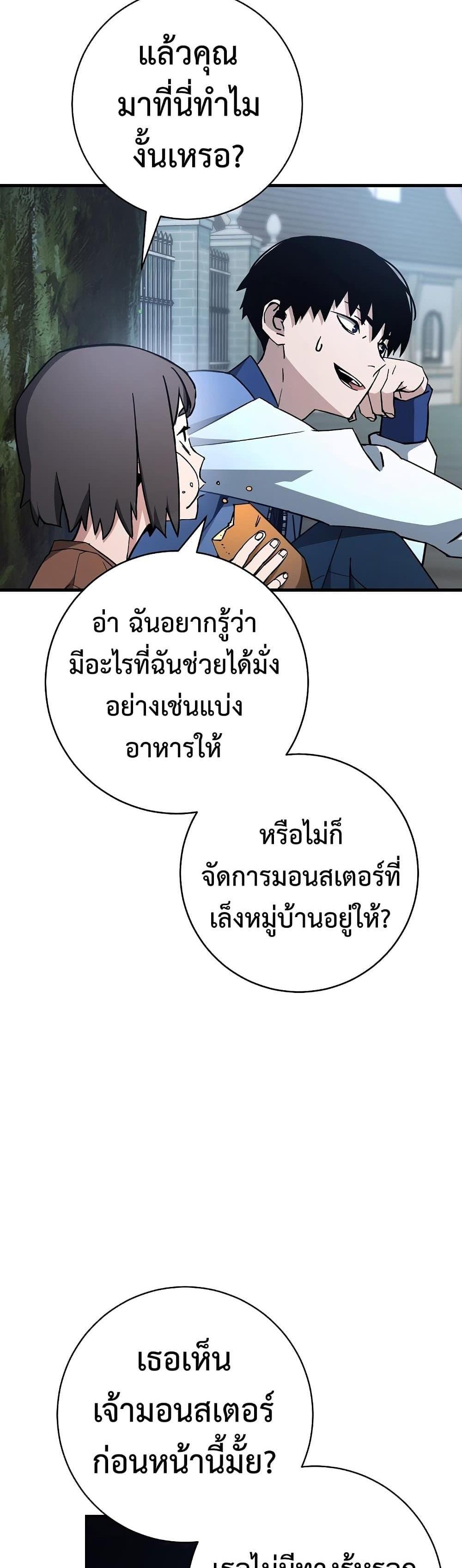 The Hero Returns แปลไทย