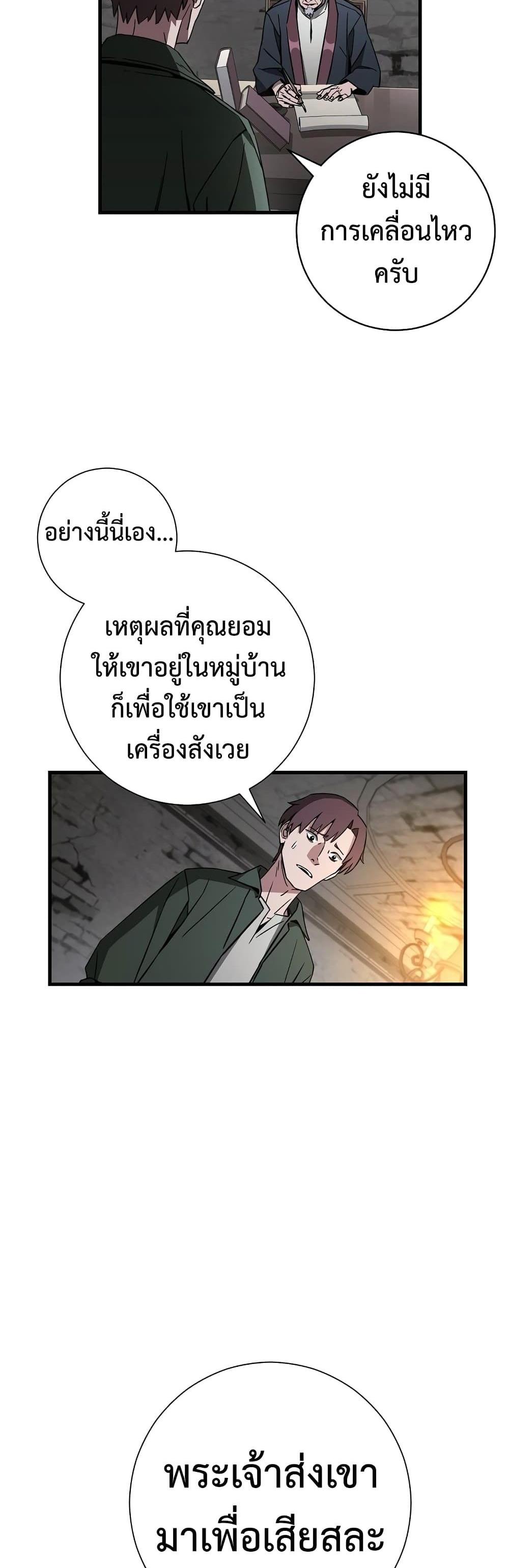 The Hero Returns แปลไทย