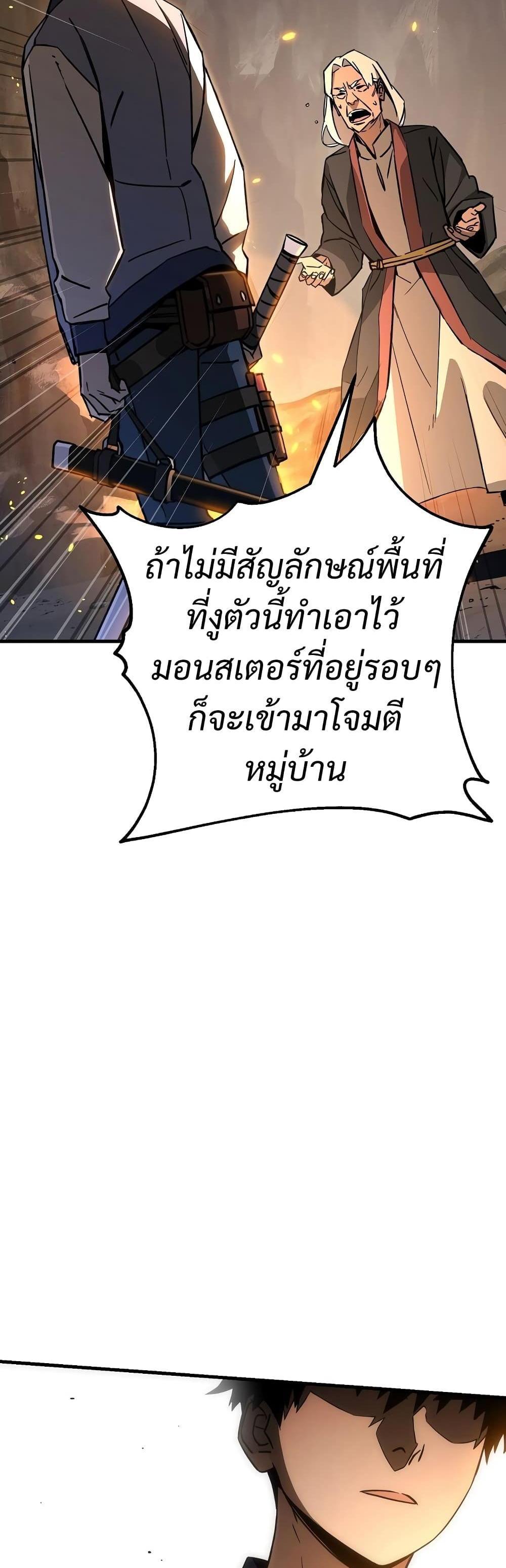 The Hero Returns แปลไทย