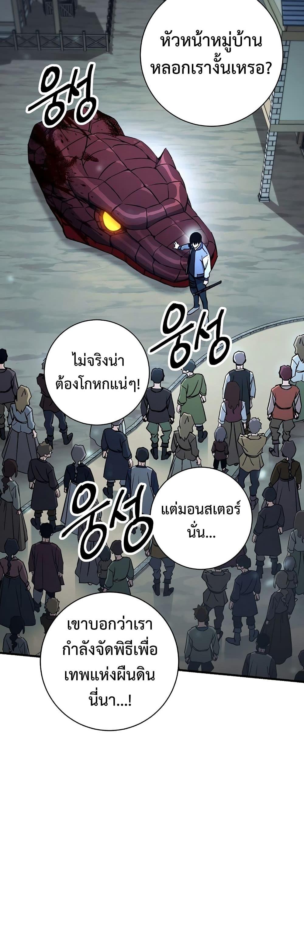 The Hero Returns แปลไทย